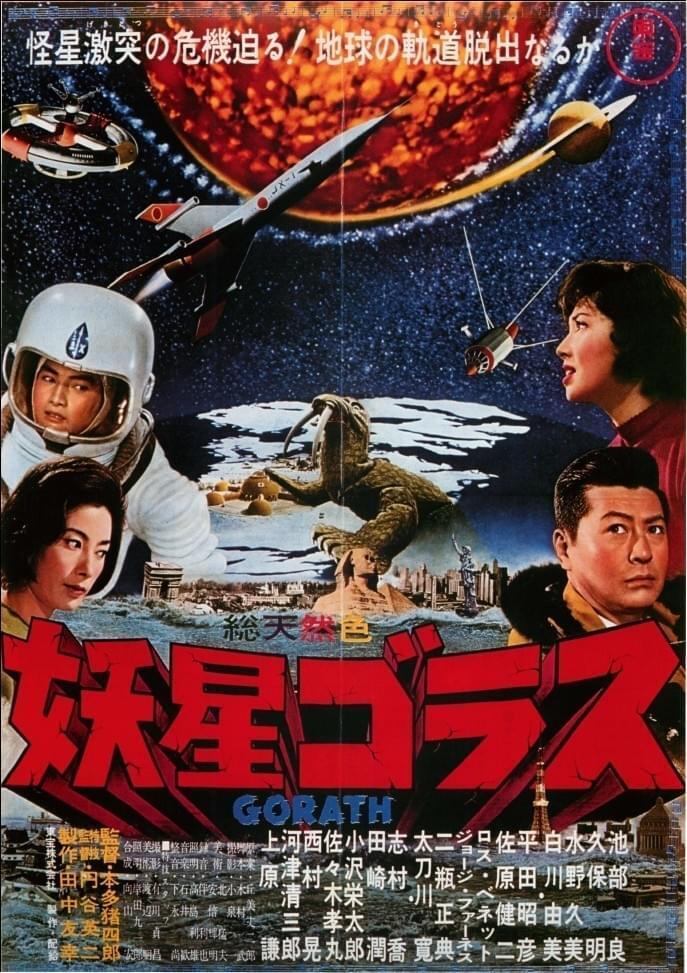 妖星ゴラス 映画フライヤー 妖星ゴラス | Discover us
