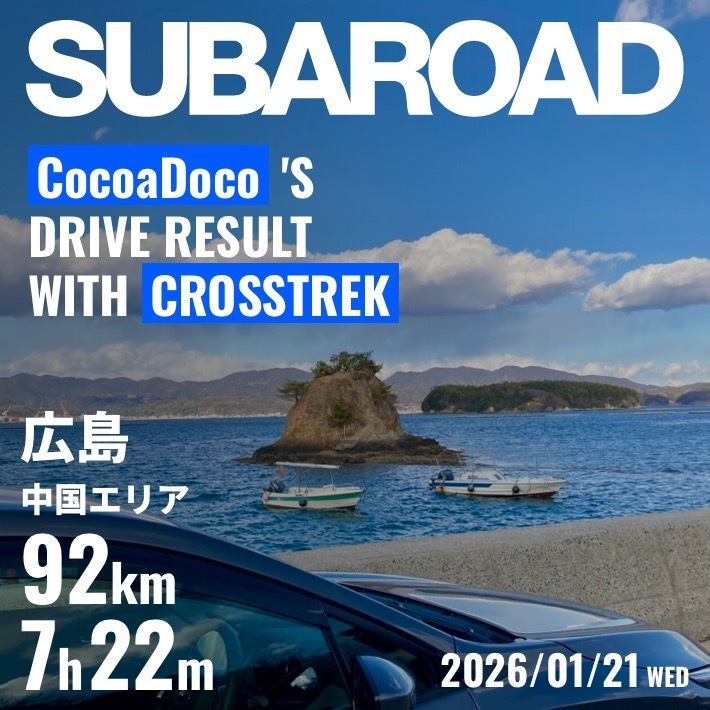 海と島の手ざわり🏝️広島瀬戸内をつたう | スバ学＜SUBARU公式ファン