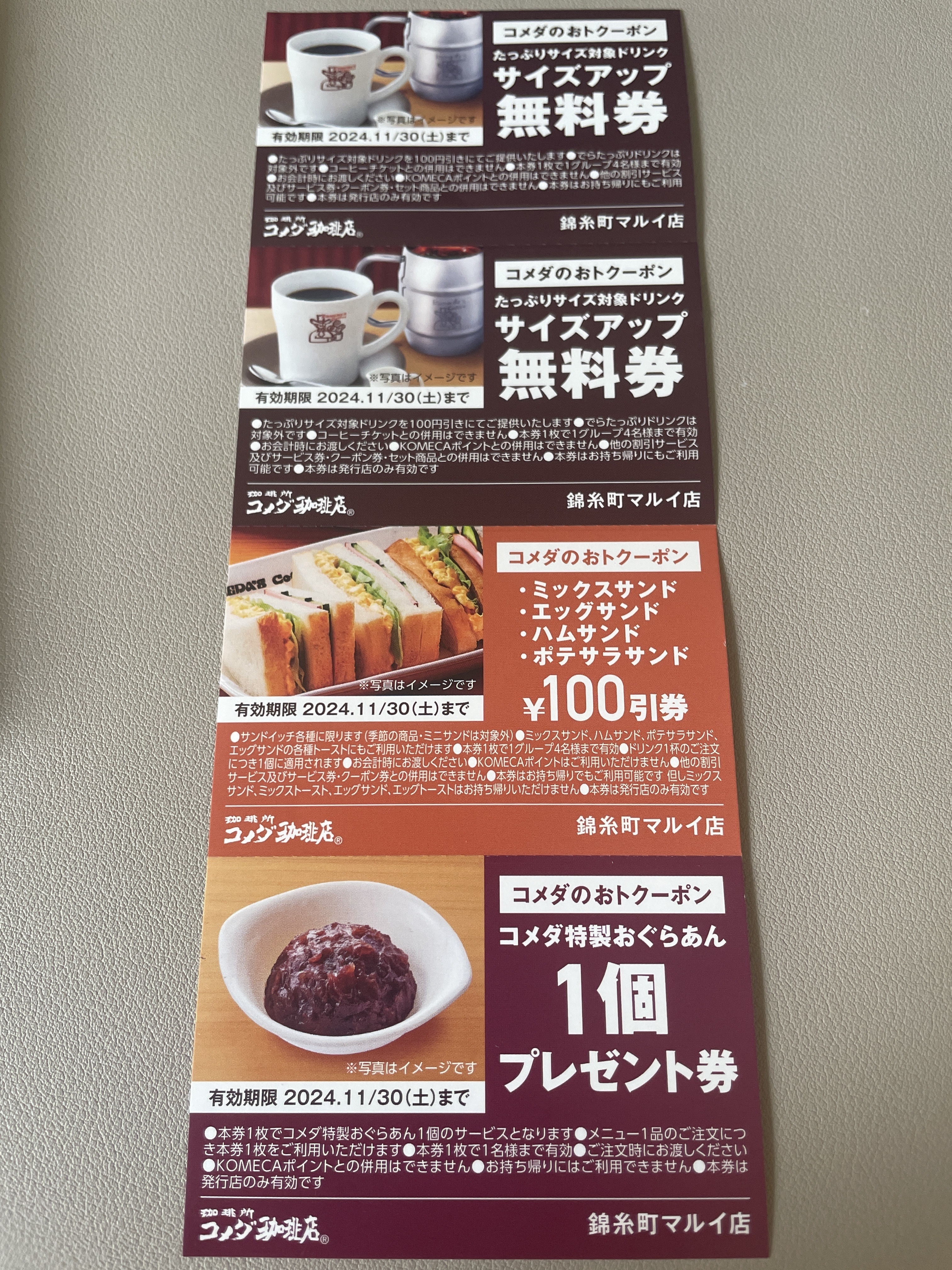 コメダ 珈琲 クーポン