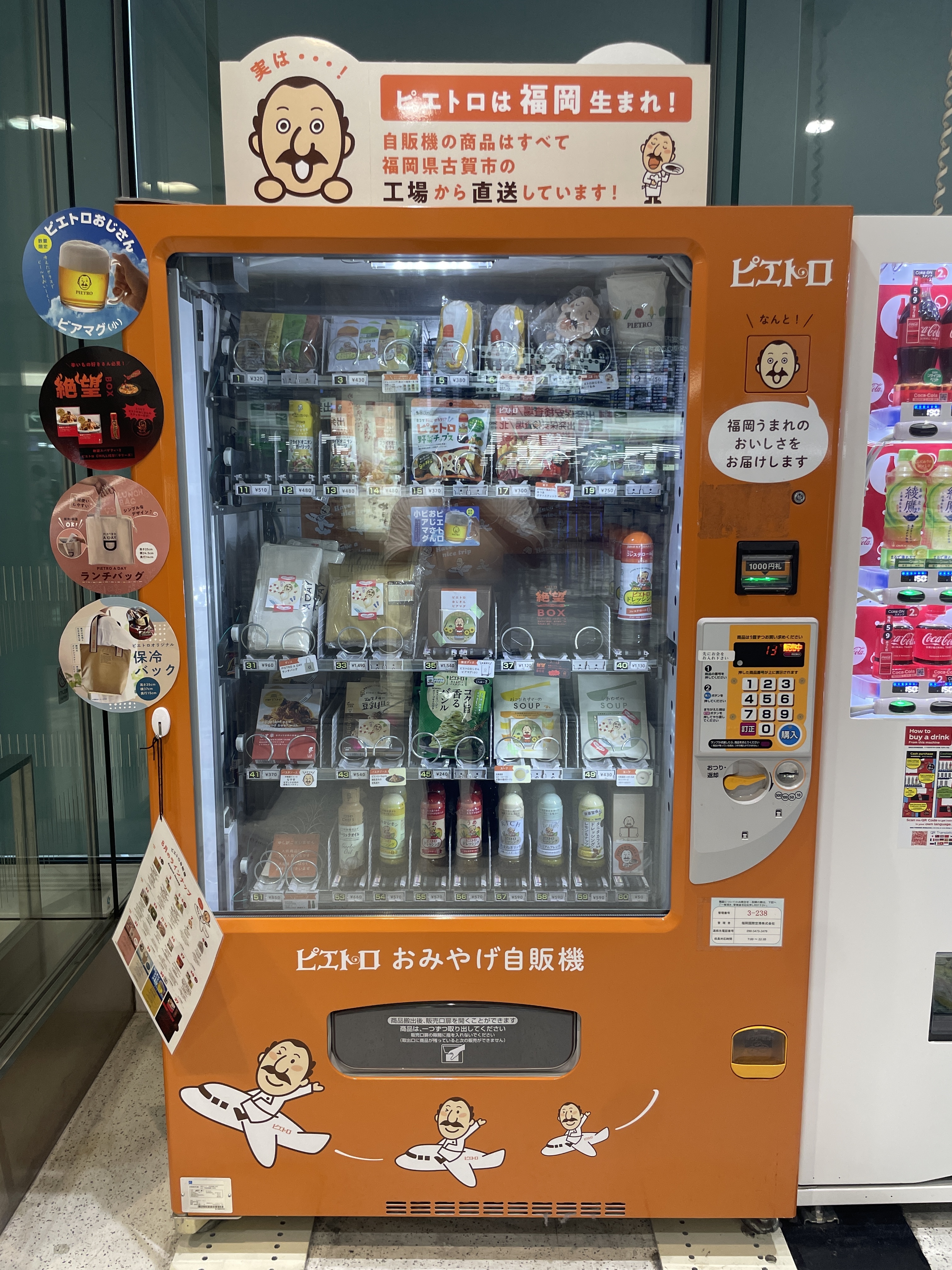 またね！福岡👋 | ピエトロホームタウン