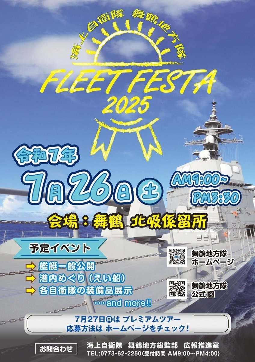 海上自衛隊 舞鶴地方隊／舞鶴地方総監 記念チャレンジ（非売品） 海上自衛隊舞鶴地方隊が展示訓練、8年ぶり 若狭湾 - 産経ニュース