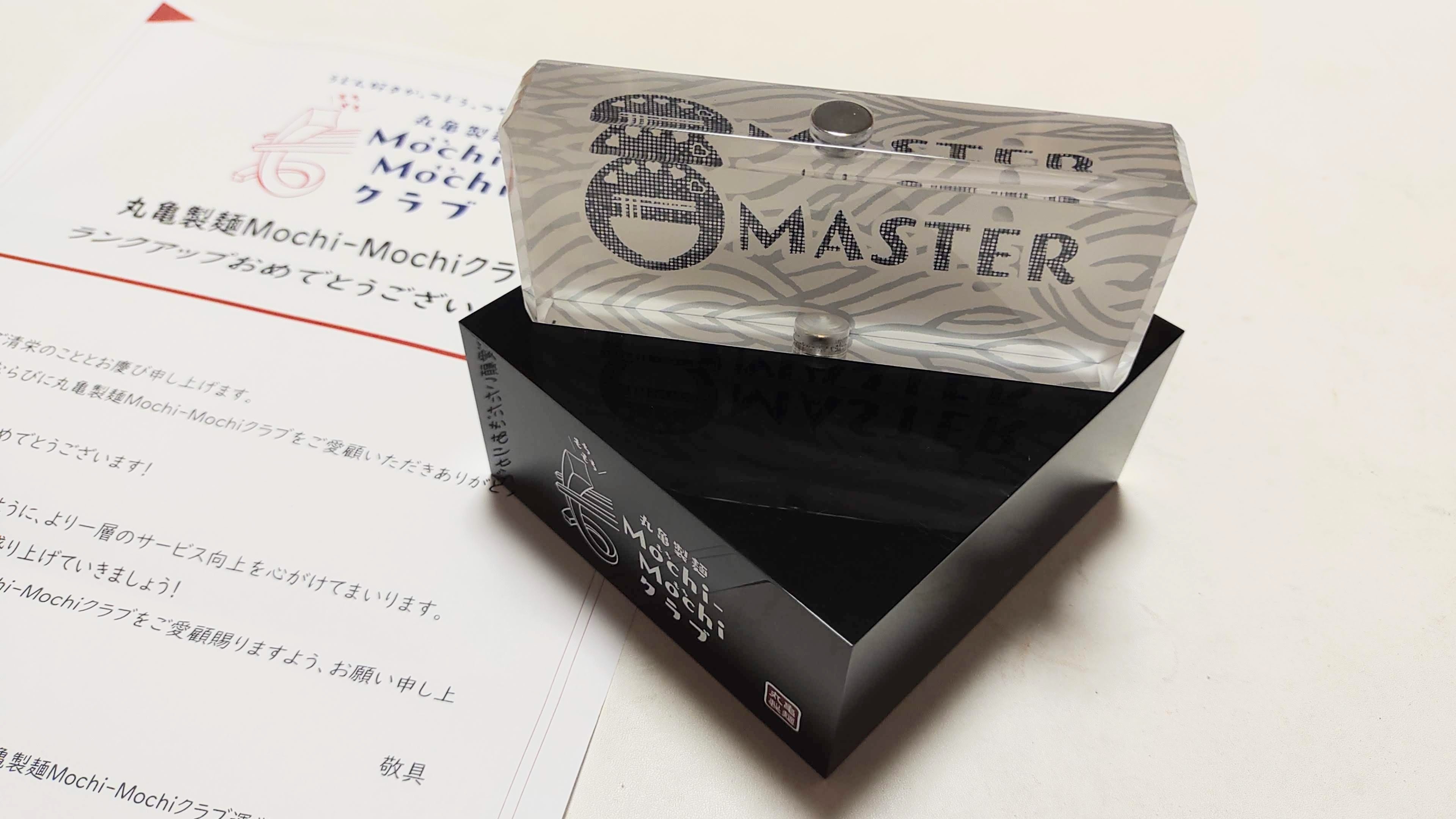 丸亀製麺　master rank 記念トロフィー　mochi-mochi c8b0e545-30d3-4816-b0f0-