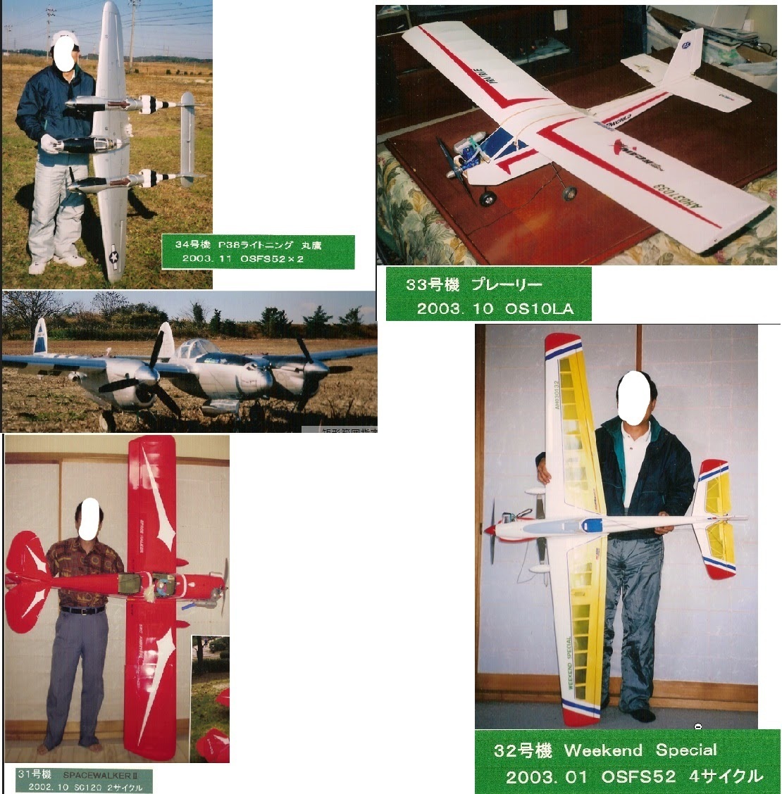 趣味のラジコン自作飛行機6 | スバ学＜SUBARU公式ファンコミュニティ