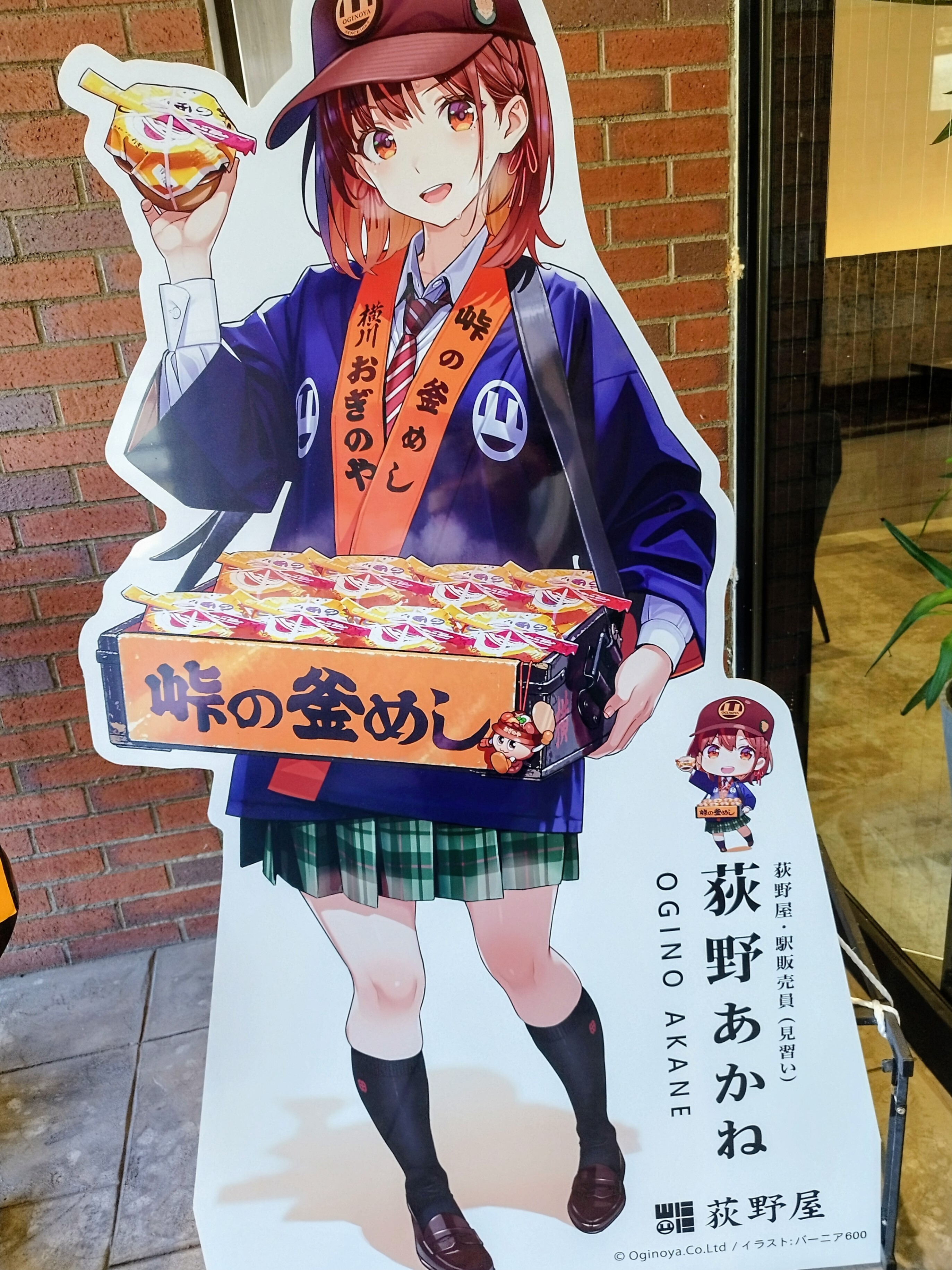 あかね様＊専用 荻野あかねちゃんの等身大パネル | おぎのわ