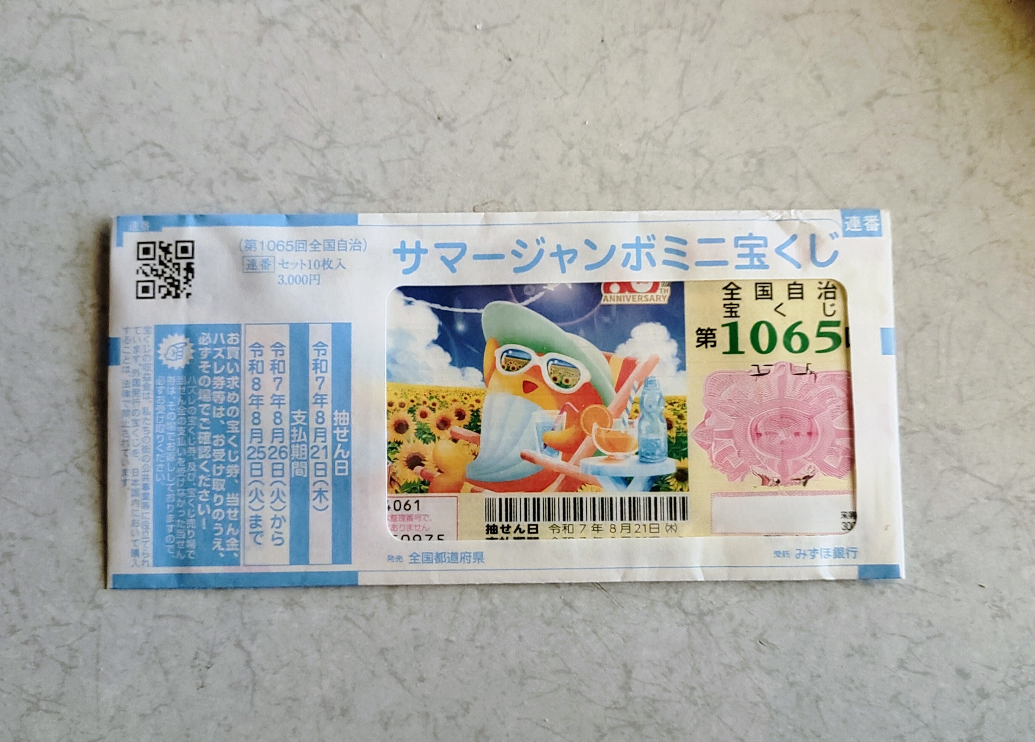 宝くじ ジャンボ ミニ