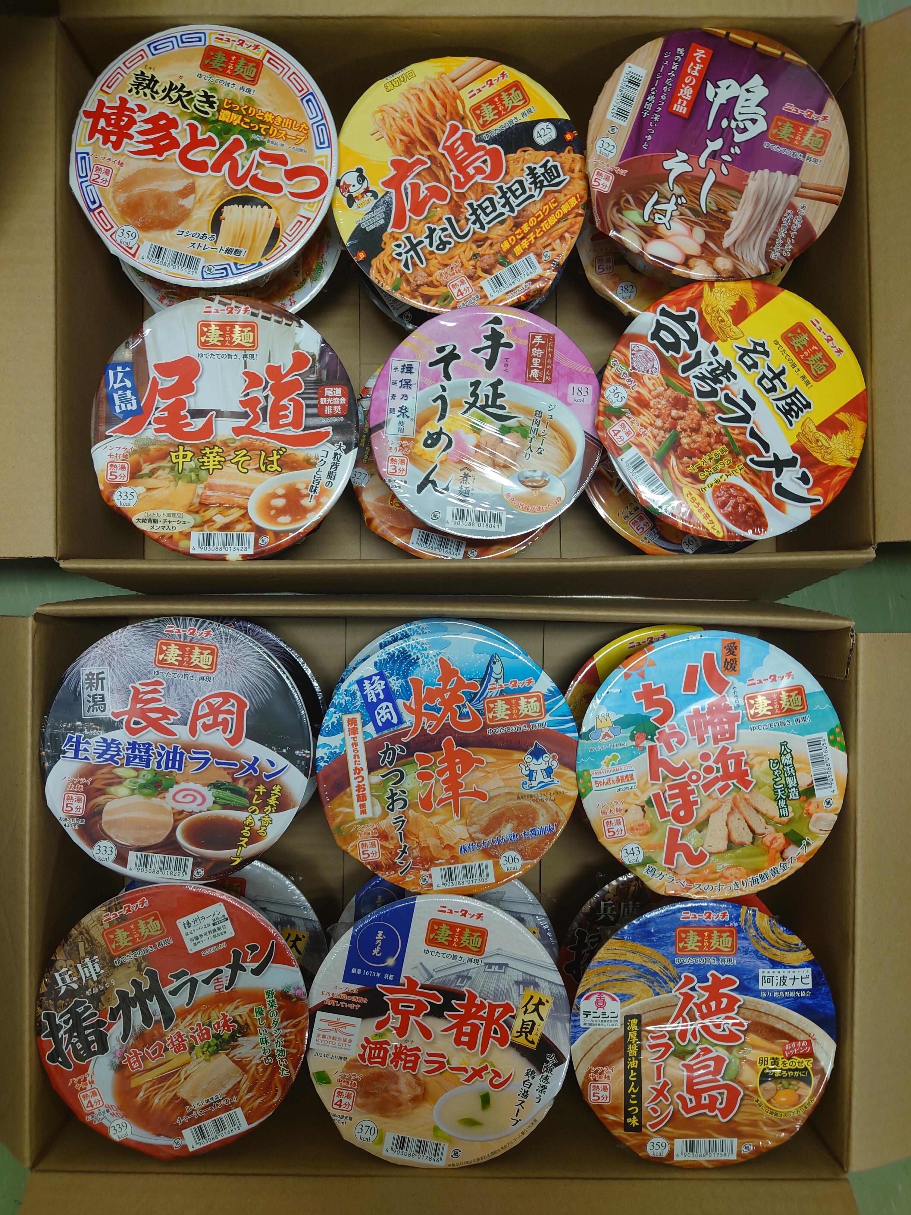 凄麺 届きました！ | すごめんち