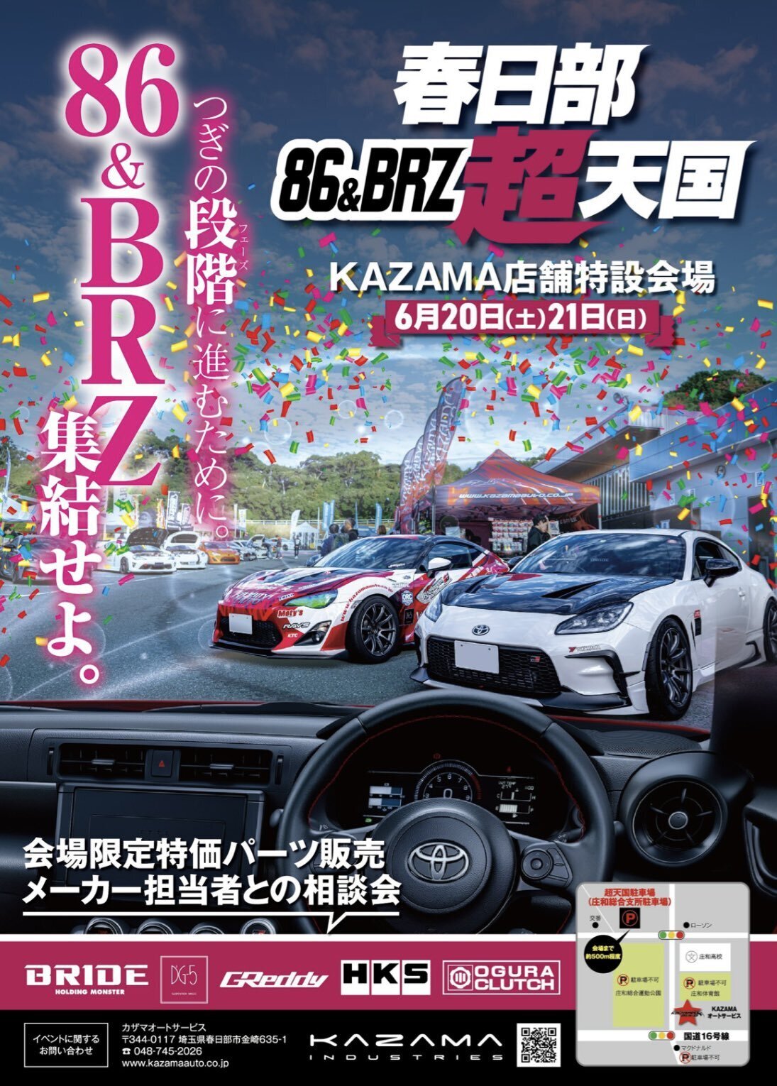 風さんページ 風間オート 春日部86＆BRZ超天国 | スバ学＜SUBARU公式ファン