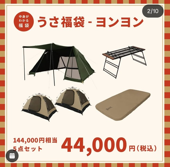 DOD🐰のセールと福袋 買いましたっ！前回  | なっぷNOW-キャンプ