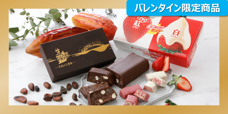 バレンタイン限定商品🍫 | ブラックサンダー コミュニティサイト