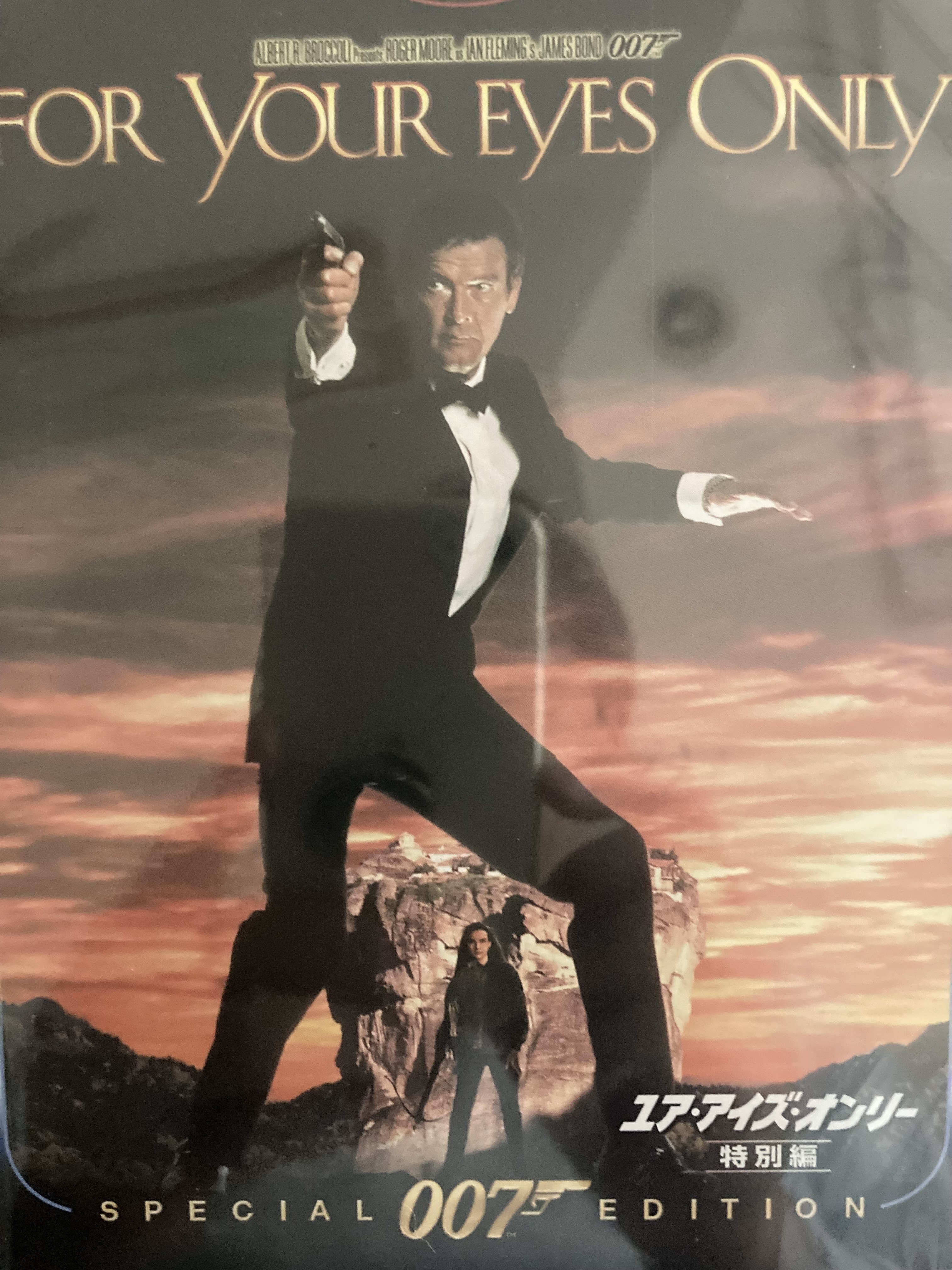 007/ユア・アイズ・オンリー | Discover us