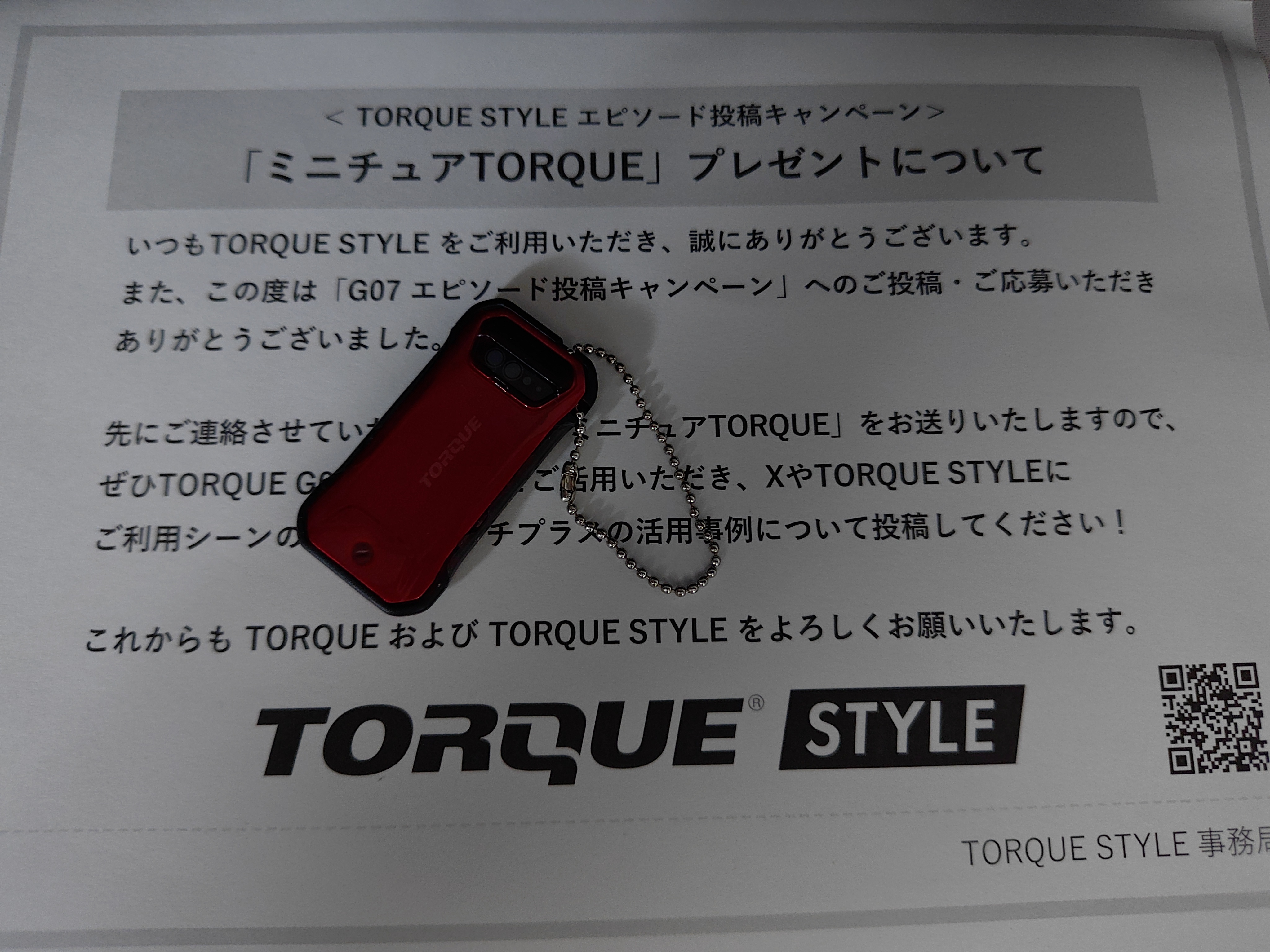 当選しました！ | TORQUE STYLE