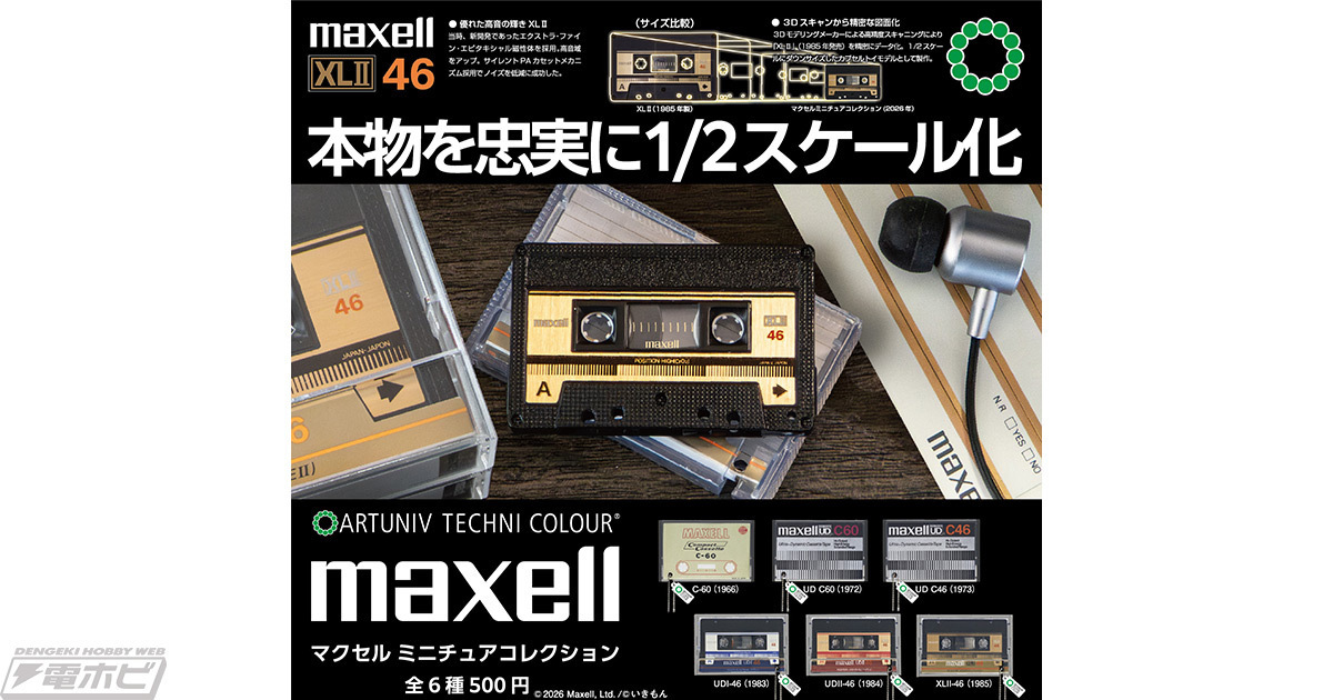 maxell カセットテープ | TORQUE STYLE