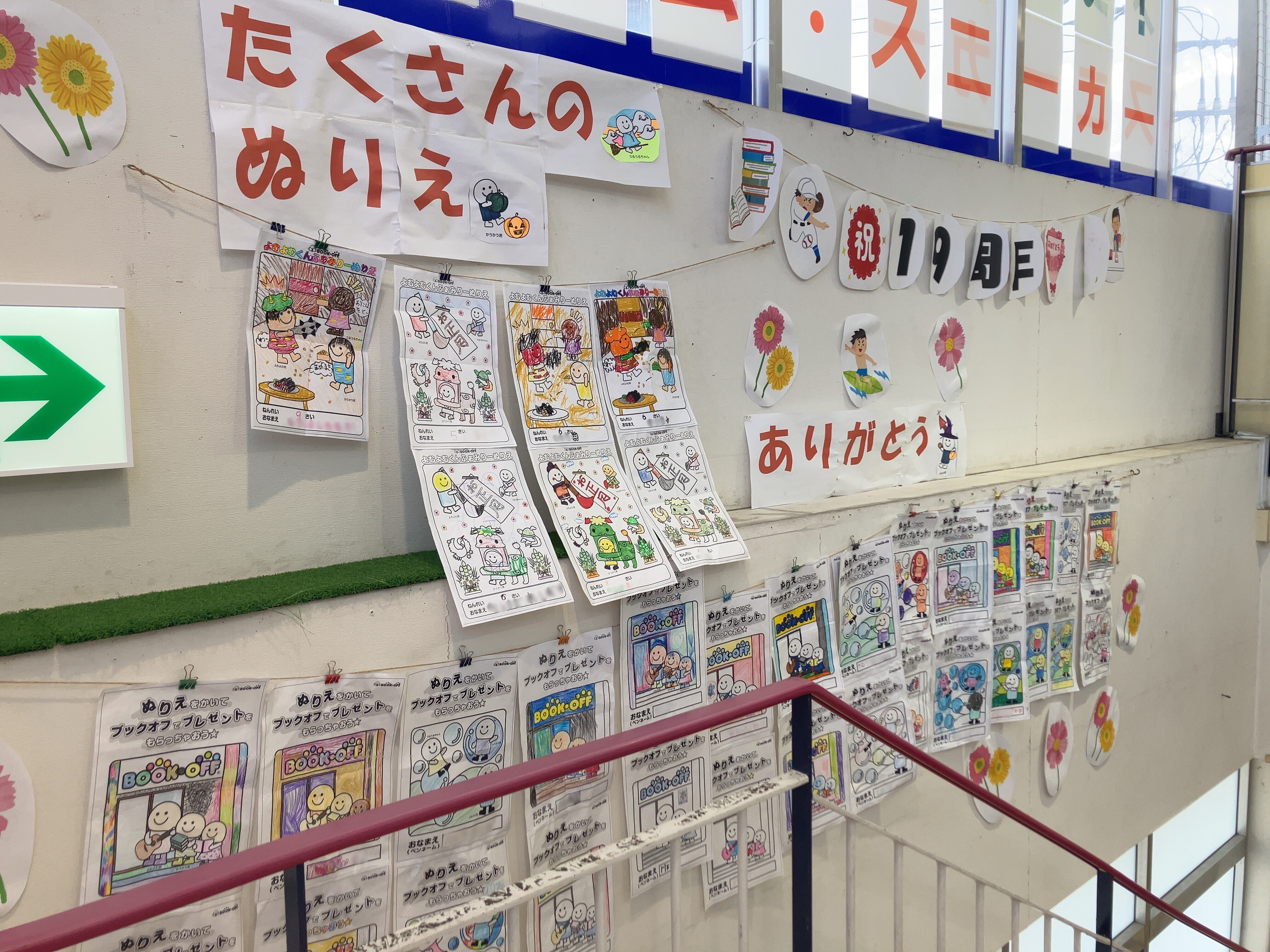 よむよむくんふぁみりーぬりえ藤沢地区 | ブックオフスキスキ天国