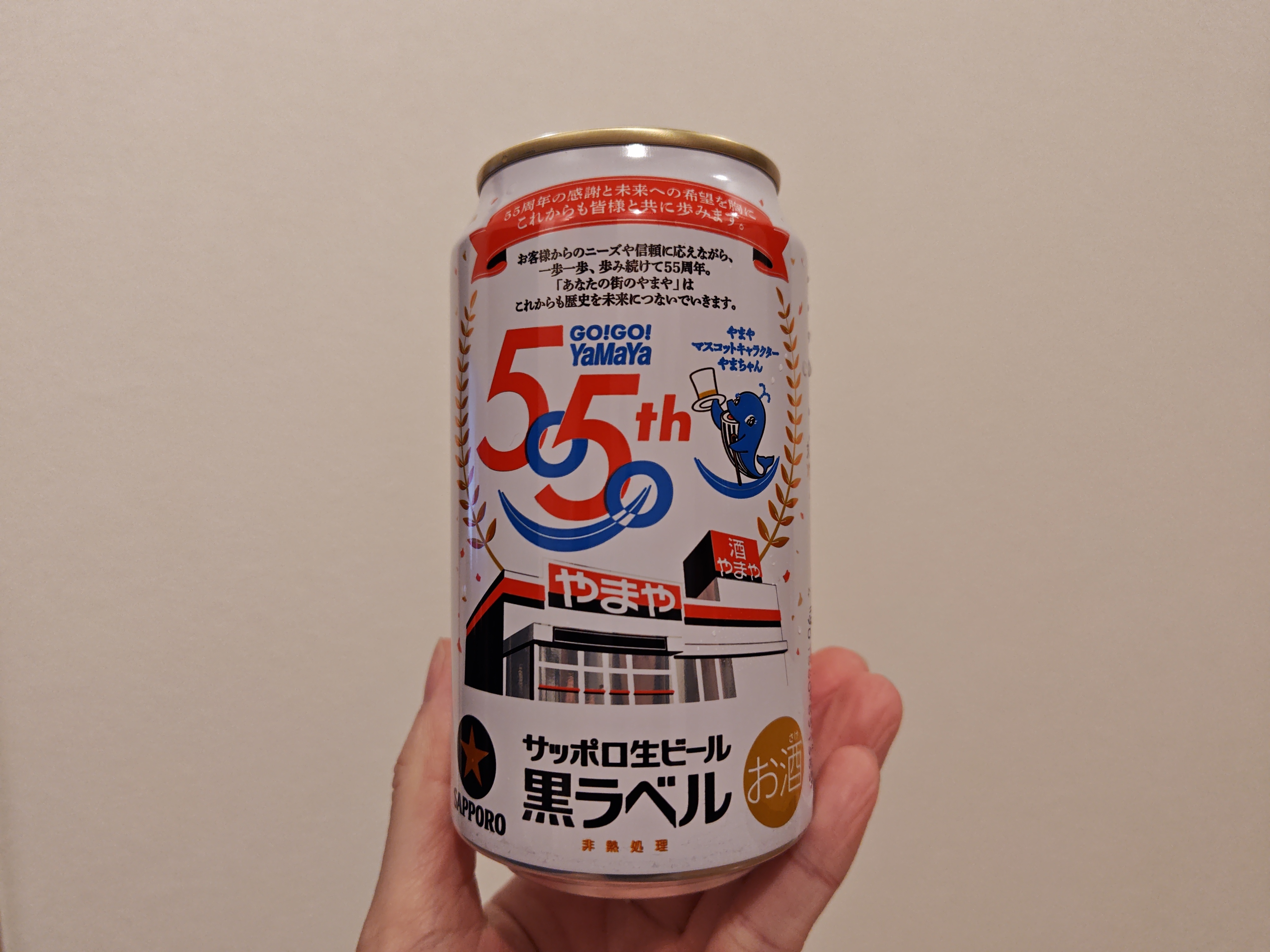 🍻サッポロ黒ラベル やまや55周年記念缶🎊 | YEBISU BEER TOWN