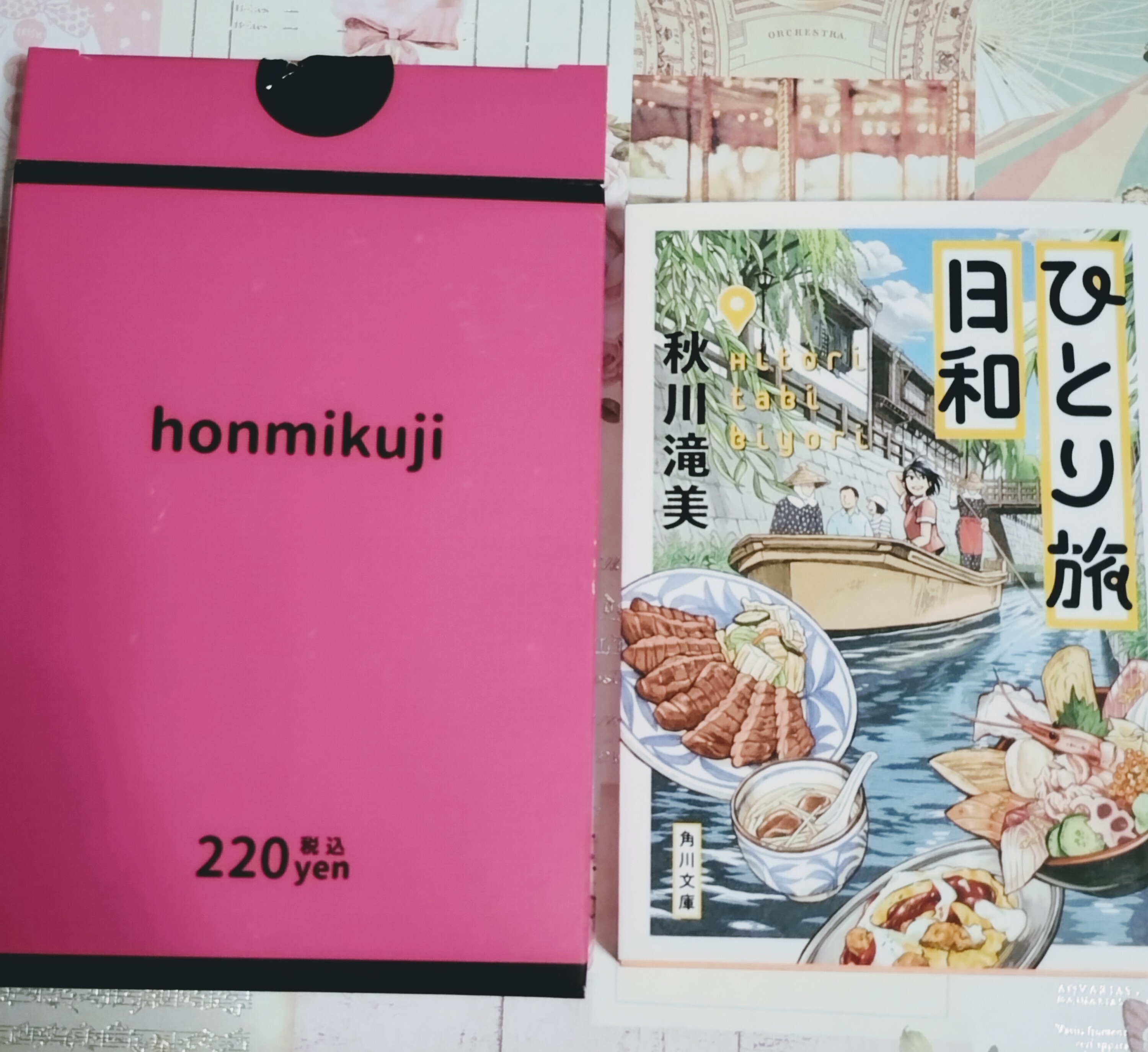 今年初の本みくじ | ブックオフスキスキ天国