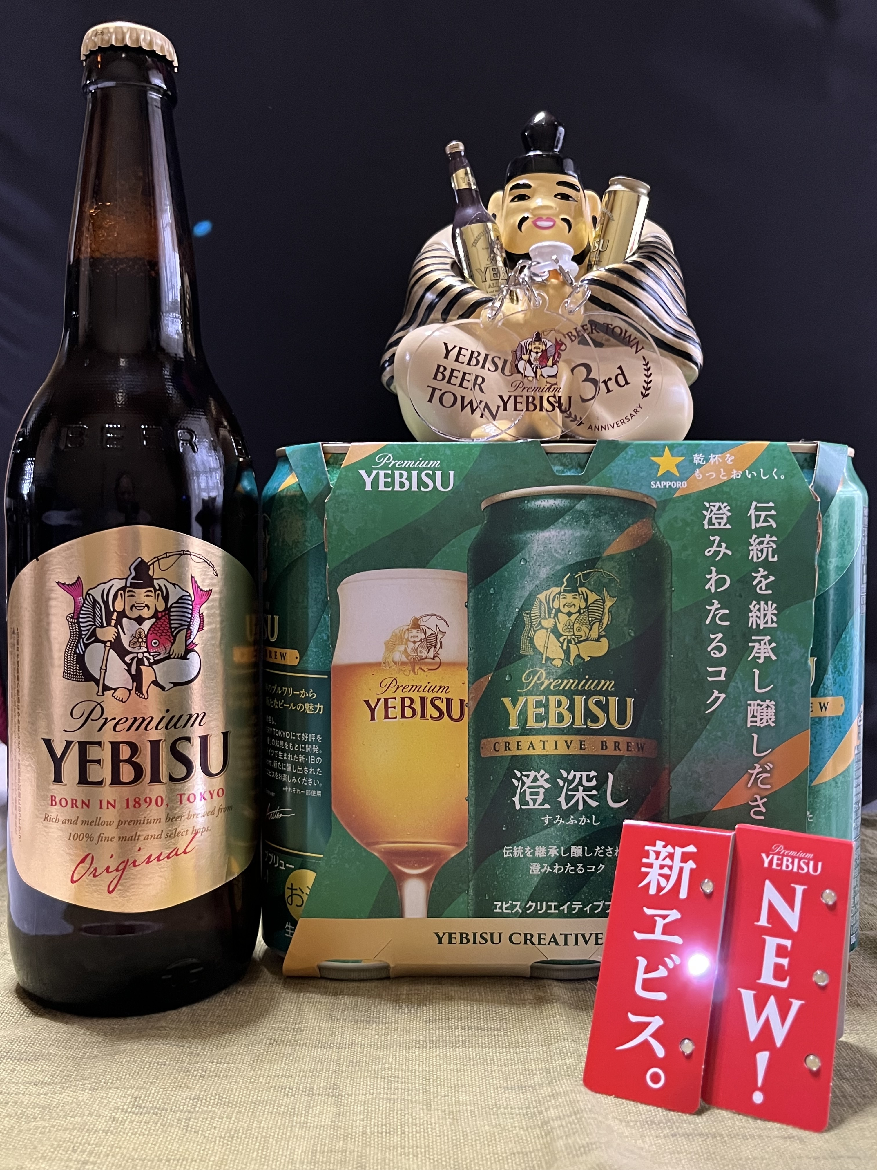 エビス様専用 ラッキーエビス✌️プレミアムエビス 中瓶 未開封 【公式
