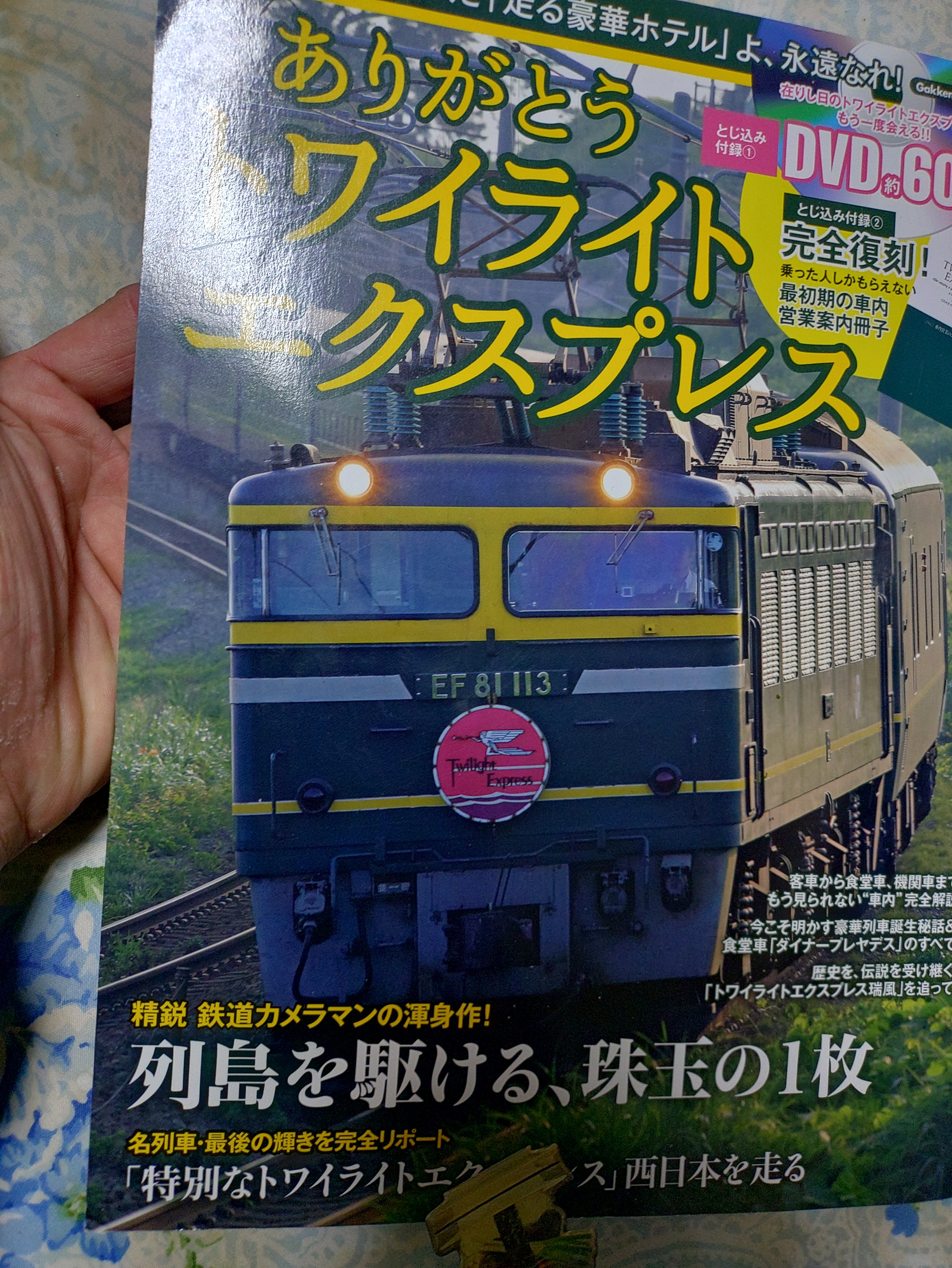トワイライトエクスプレスが好きデス | TORQUE STYLE