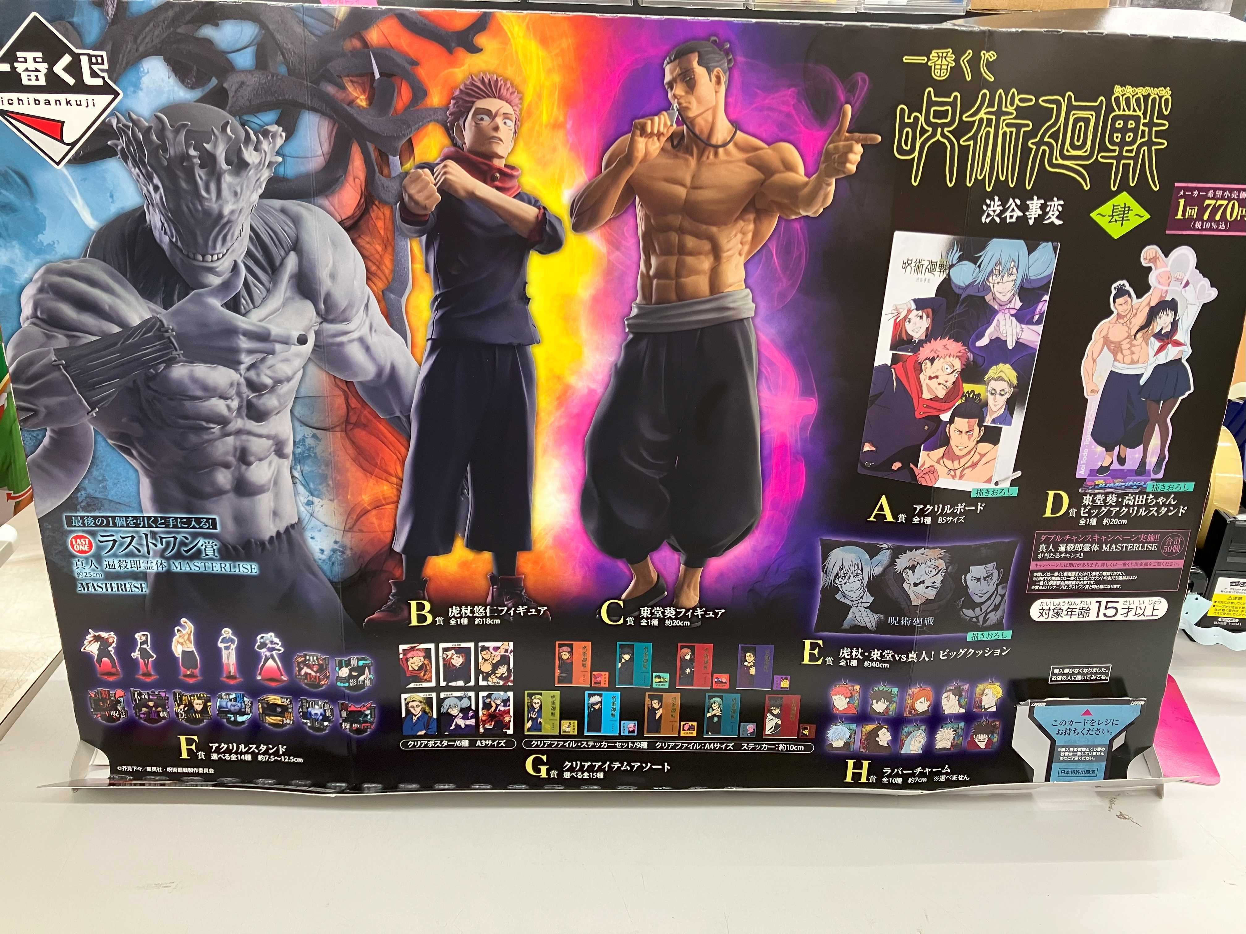 一番くじ発売情報2 | ブックオフスキスキ天国