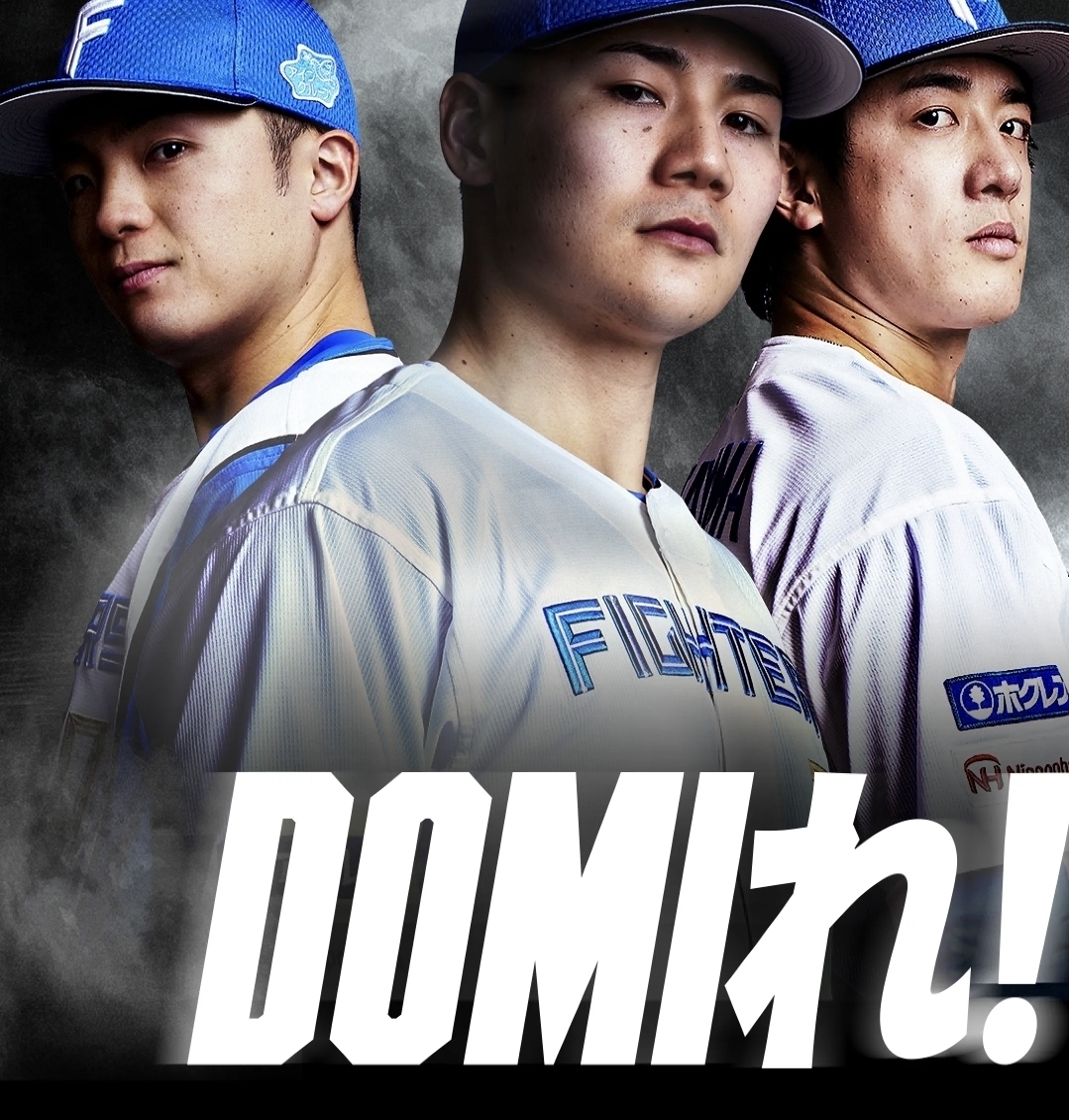 「DOMIれ! 」⚾️ はい!共感♨️ドミる🦜 | DOMINISTYLE