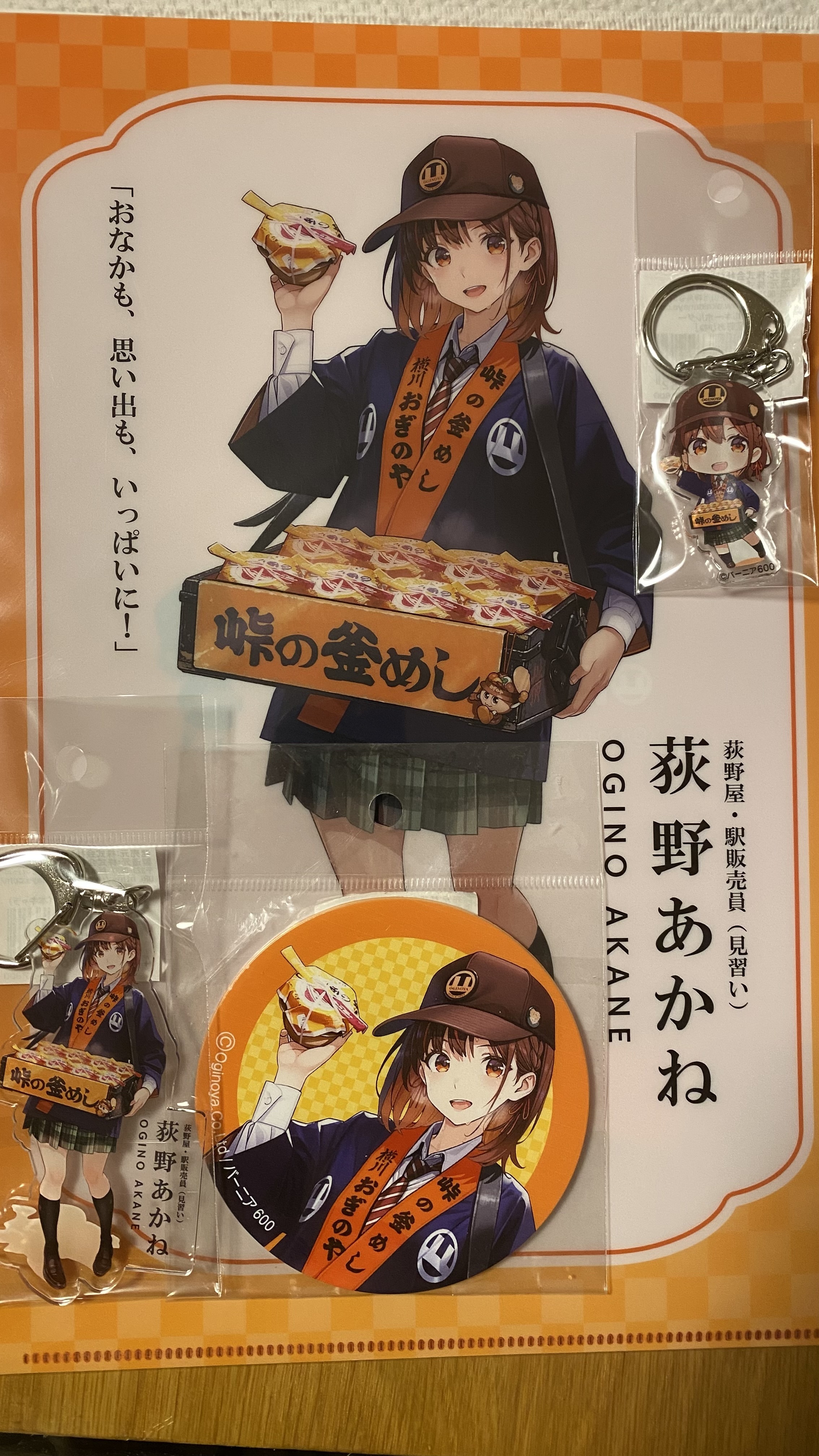 あかねちゃんグッズ獲得！ | おぎのわ