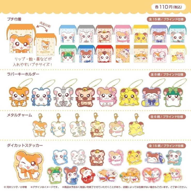 ハム太郎販売状況求む！！ | DAISOの輪