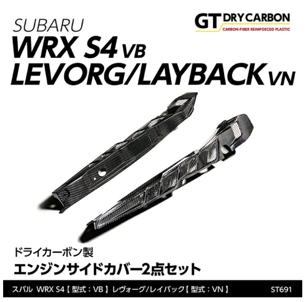 ドライカーボン製エンジンサイドカバー | スバ学＜SUBARU公式ファン