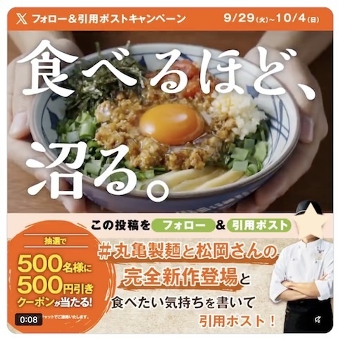 丸亀製麺と松岡さんの完全新作登場キャンペーン | 丸亀製麺Mochi