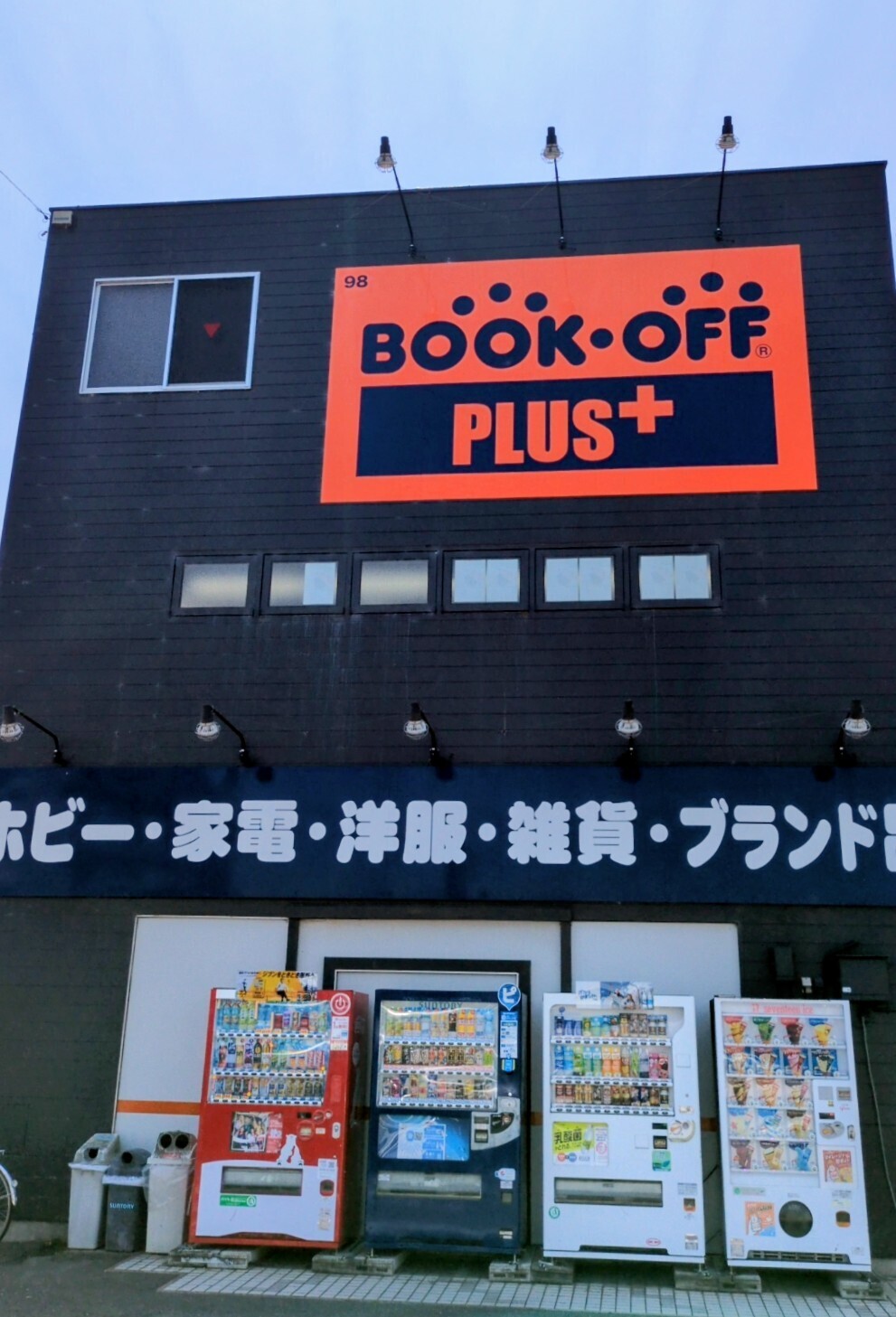 店舗へ行ってきました✨️✨️ | ブックオフスキスキ天国