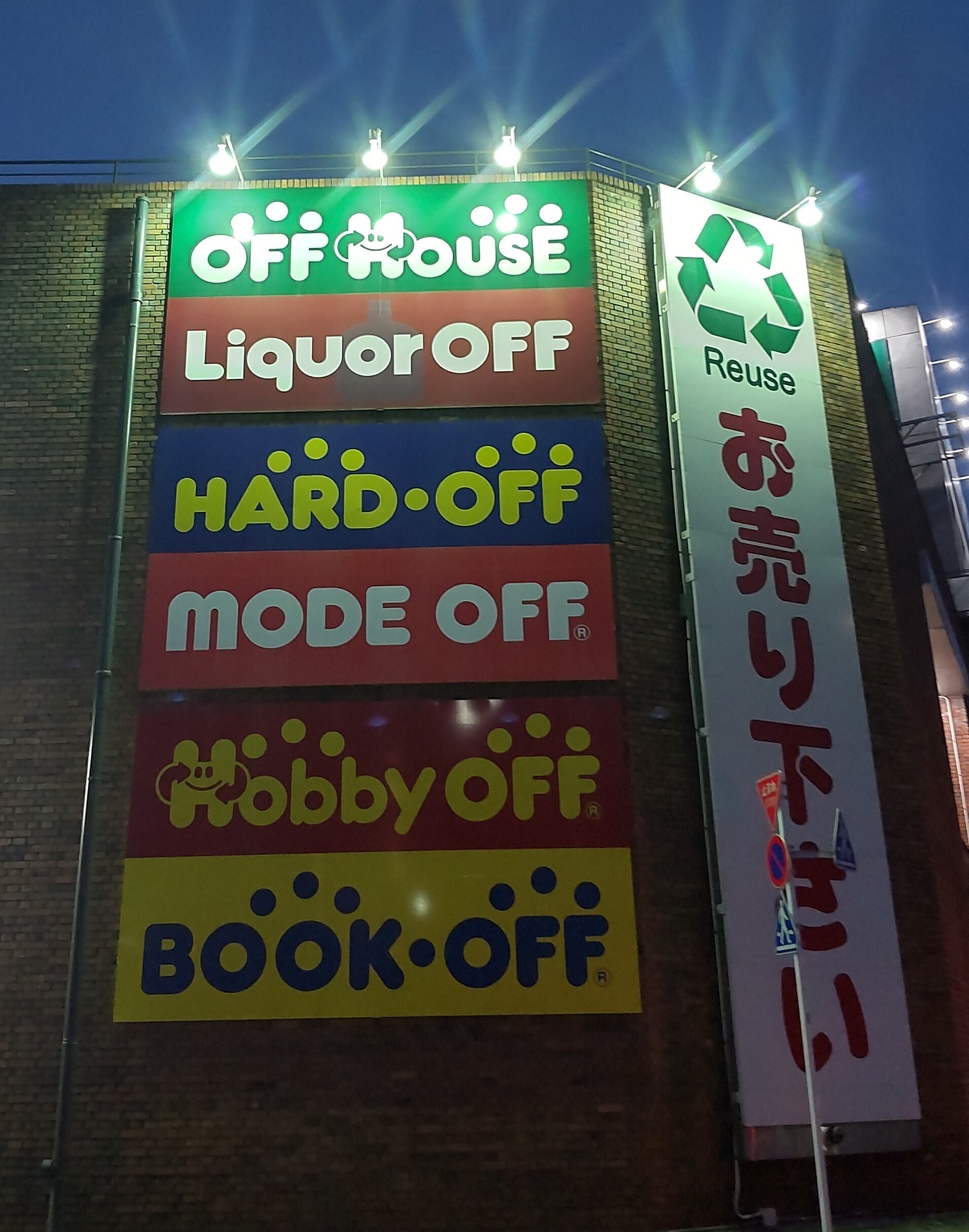 BOOKOFF八王子大和田店 | ブックオフスキスキ天国