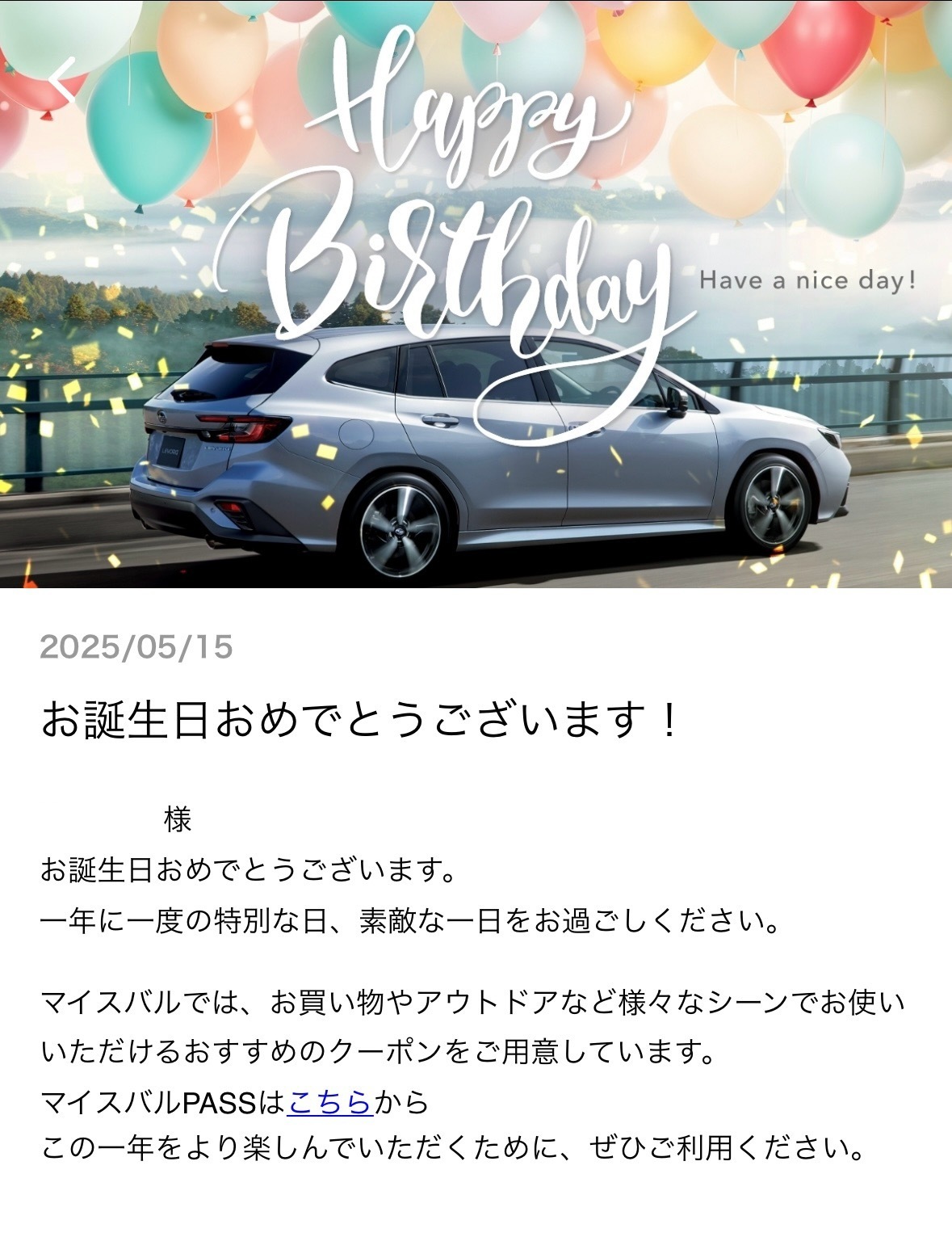 誕生日 | スバ学＜SUBARU公式ファンコミュニティサイト＞