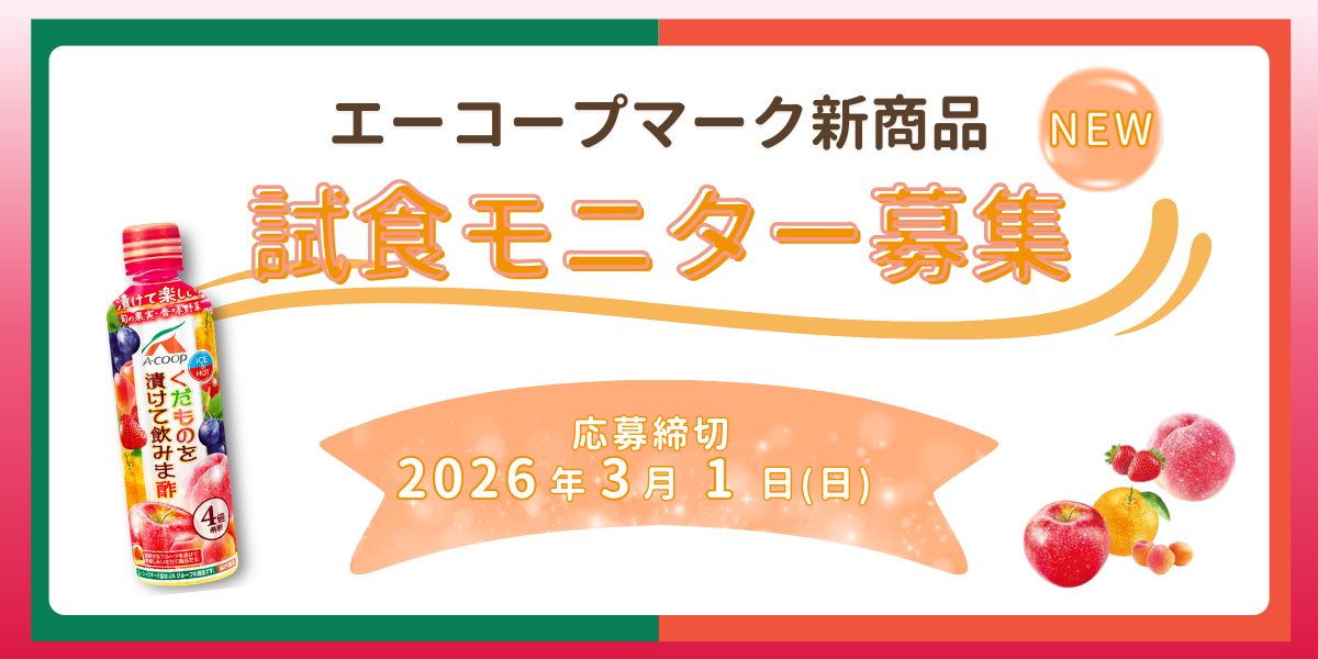 🍎【募集終了】くだものを漬けて楽しむ♪ 「エ | Aむすび