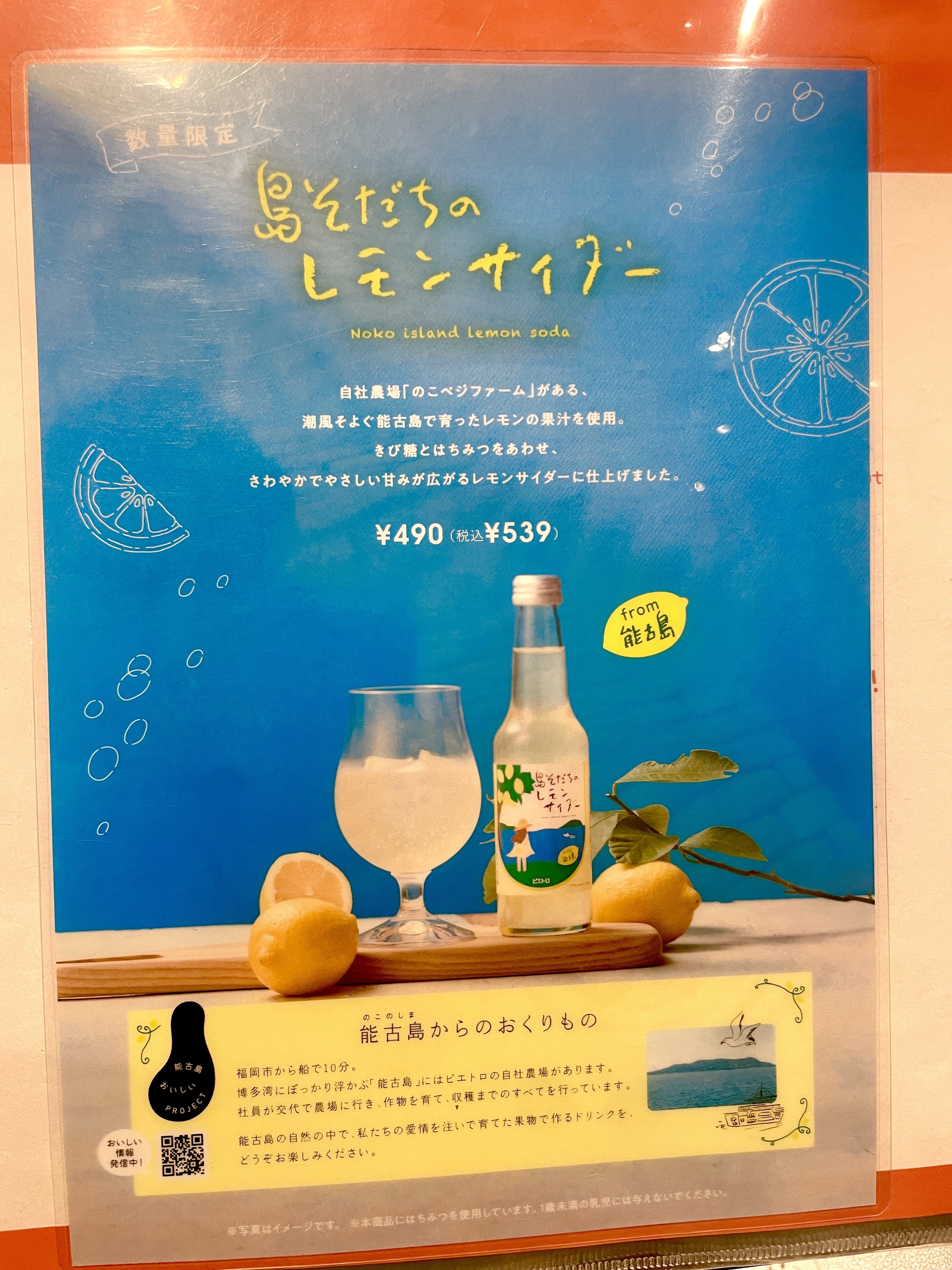 島そだちのレモンサイダー | ピエトロホームタウン
