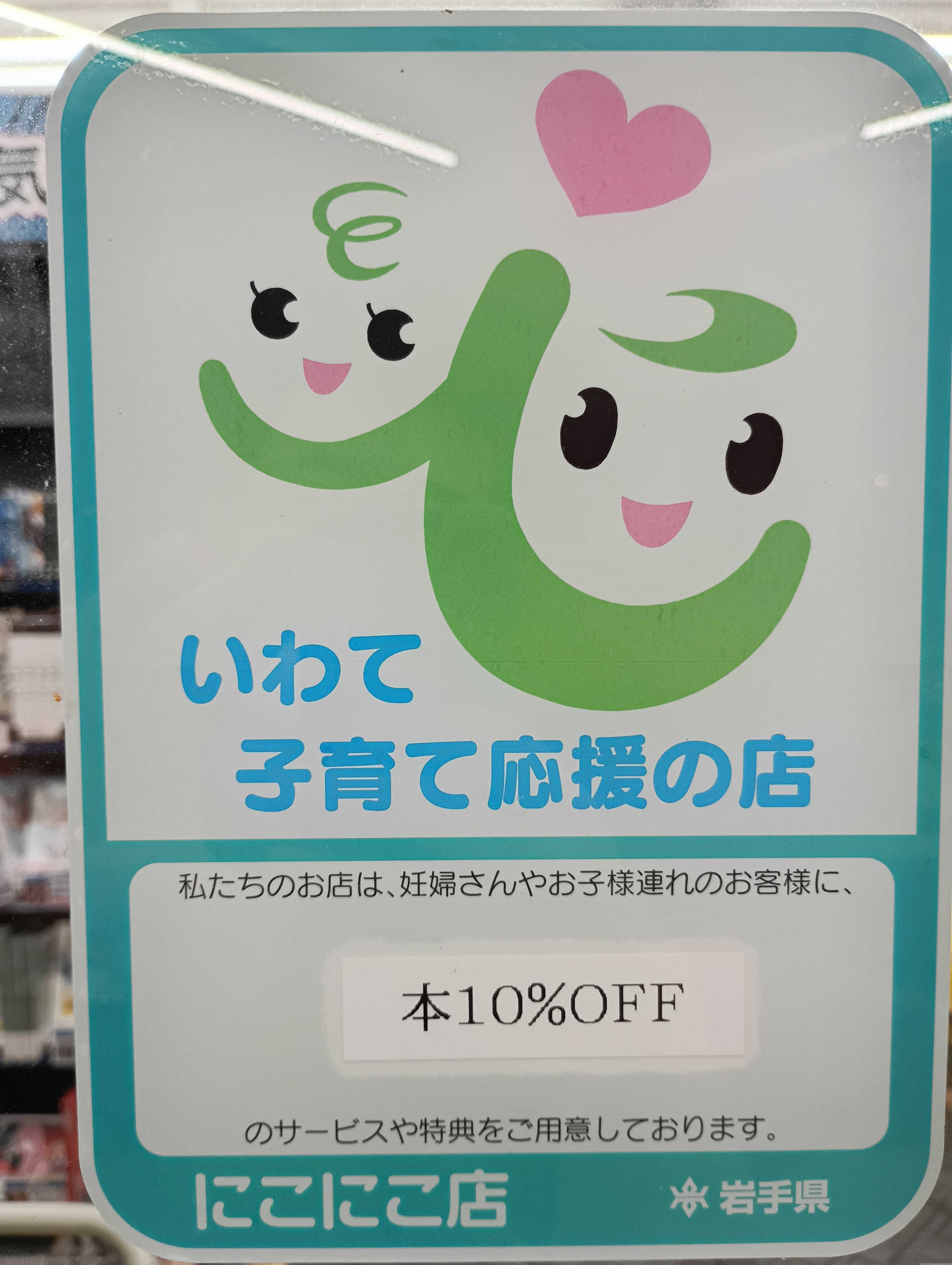 子育て応援パスポート⭐ | ブックオフスキスキ天国