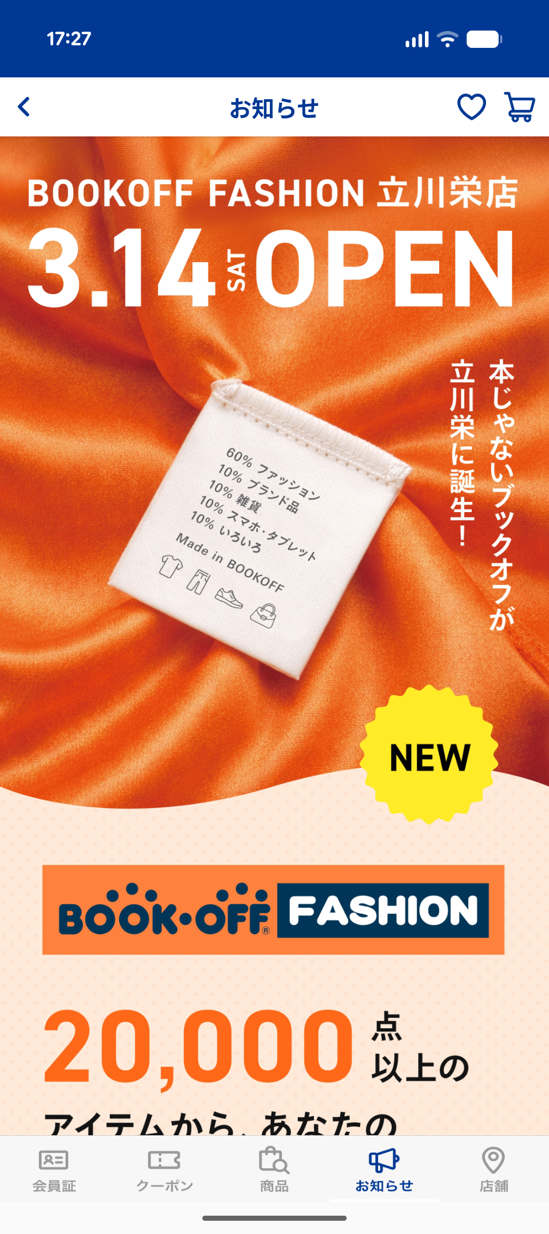 フックオフ | ブックオフスキスキ天国