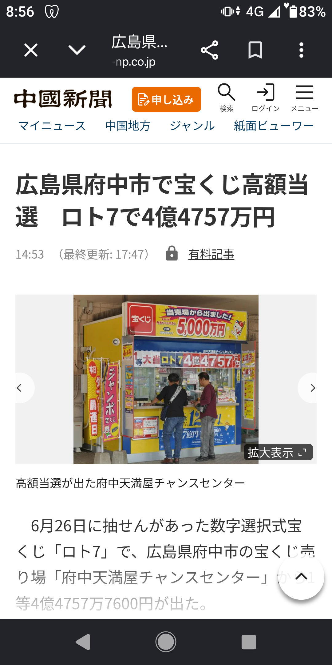 ロト7高額当選 | TORQUE STYLE
