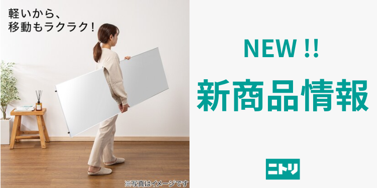 ガラスフィルム  無印、ニトリ 好きな方にも。 どこでも安心！人気の割れない軽量フィルムミラ | ニトリチャンネル