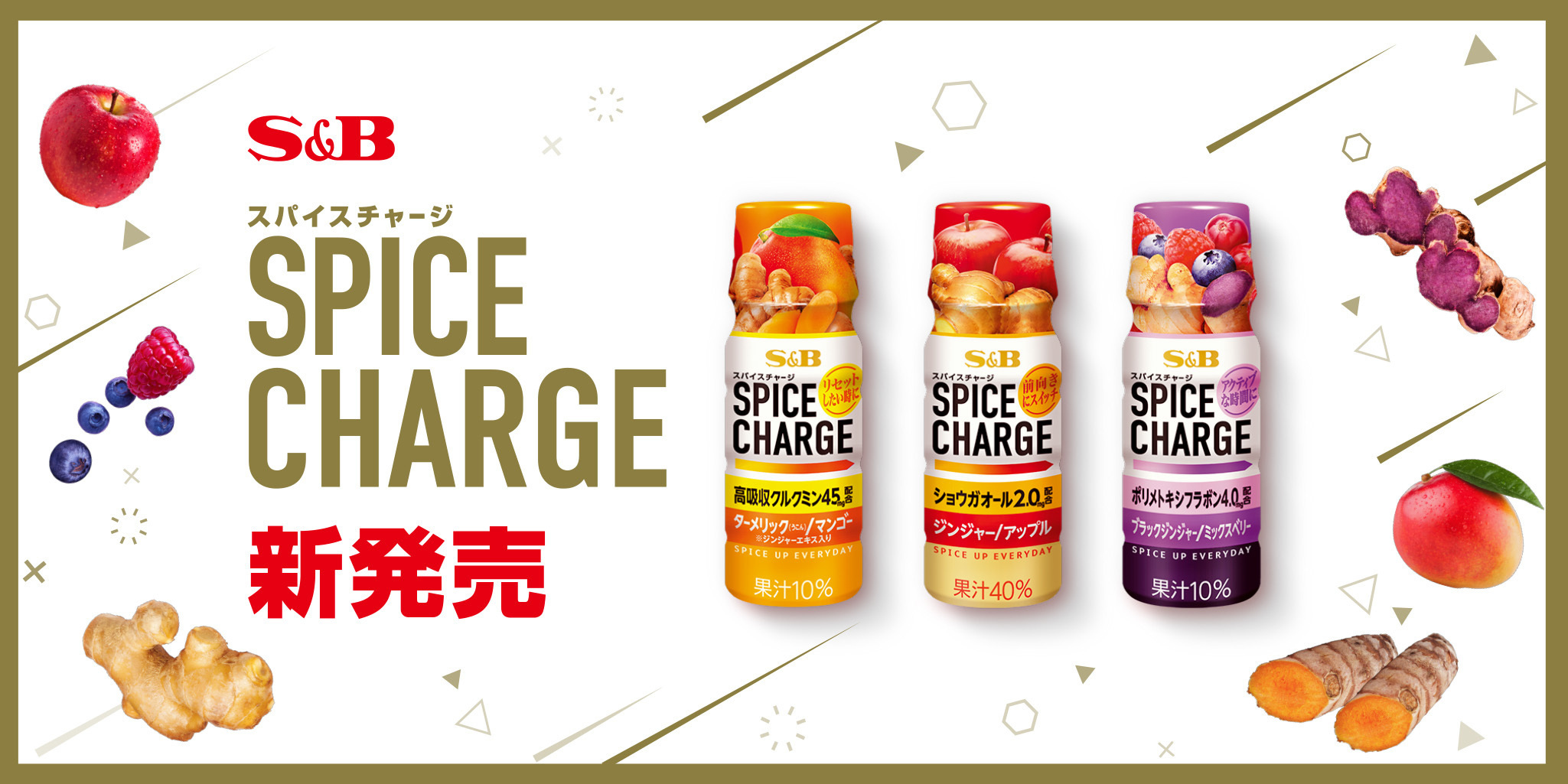 新商品】スパイスチャージ「ジンジャー/アッ | SPICE&HERB COMMUNITY