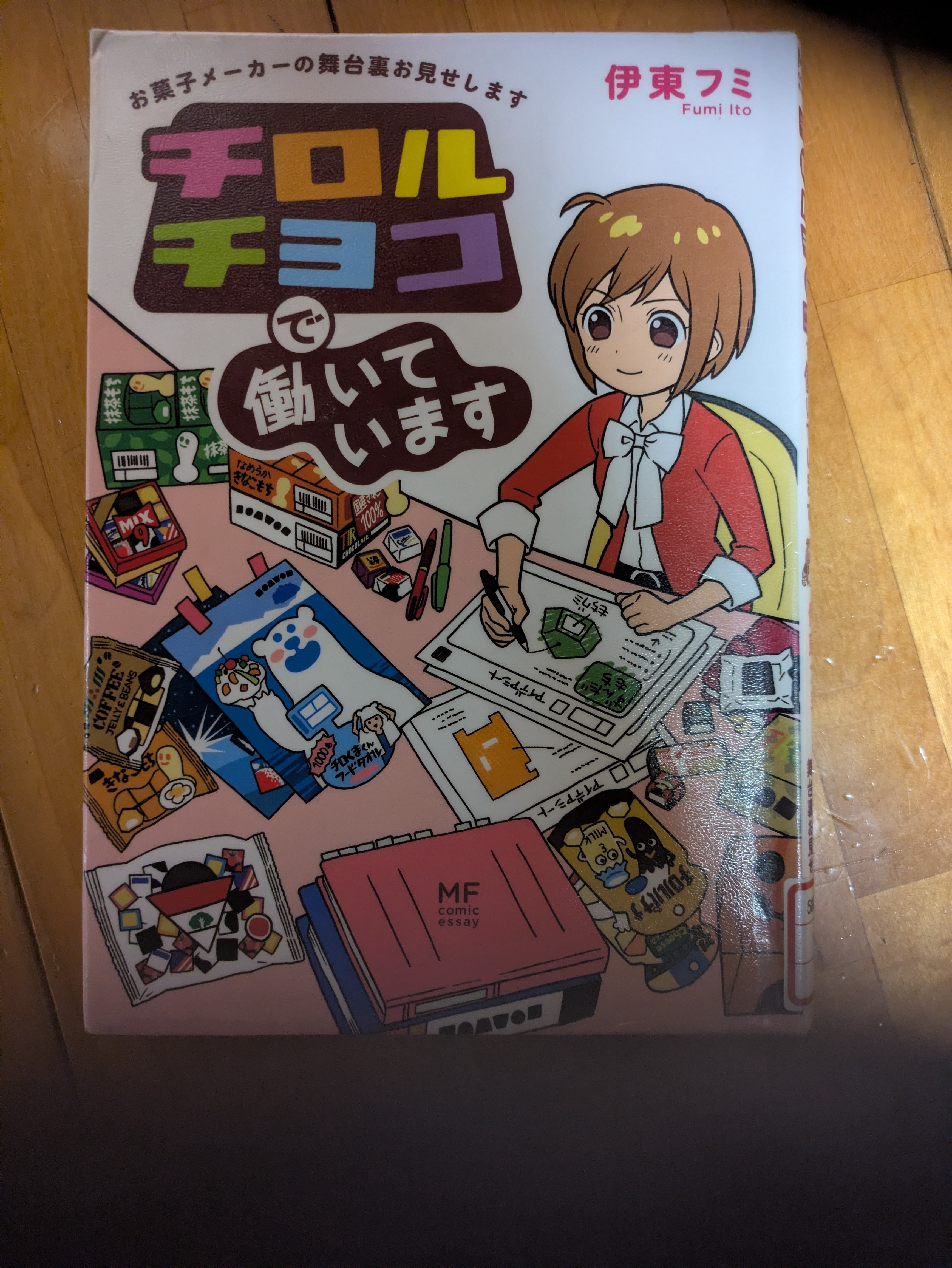 チロルチョコで働いています』 | YEBISU BEER TOWN - ヱビス公式ファン