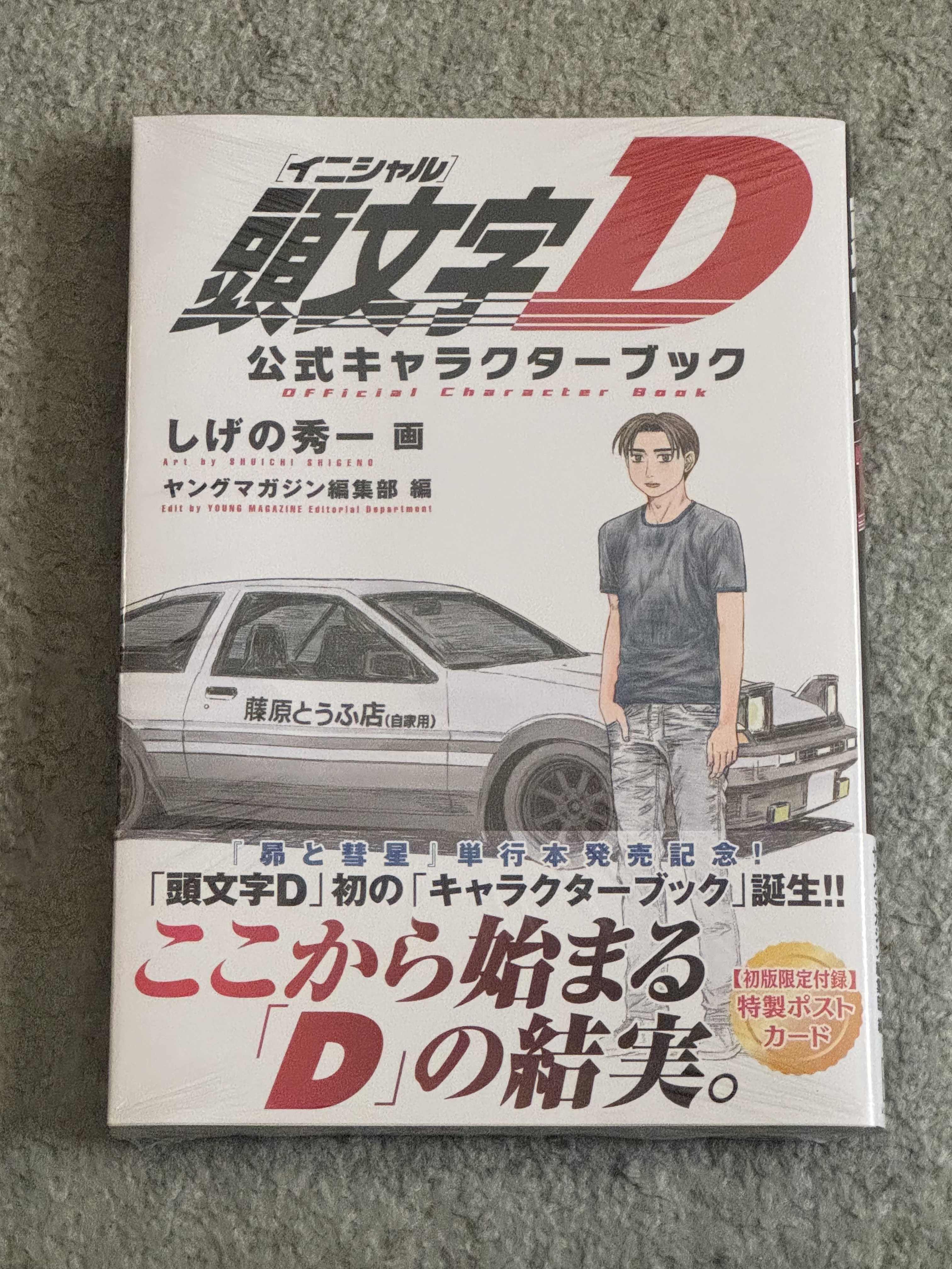 頭文字D 公式キャラクターブックを購入‼️ | スバ学＜SUBARU公式ファン