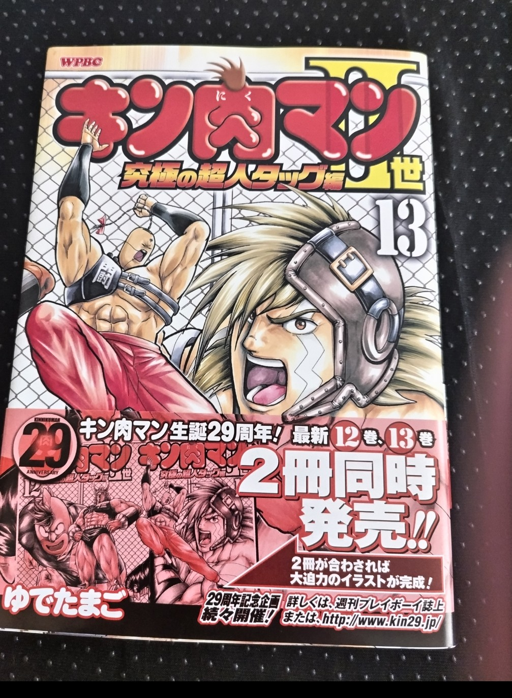 キン肉マン 18巻　初版帯付き　年賀状付き Yahoo!オークション - キン肉マン 18巻 初版帯付き 年賀状付き
