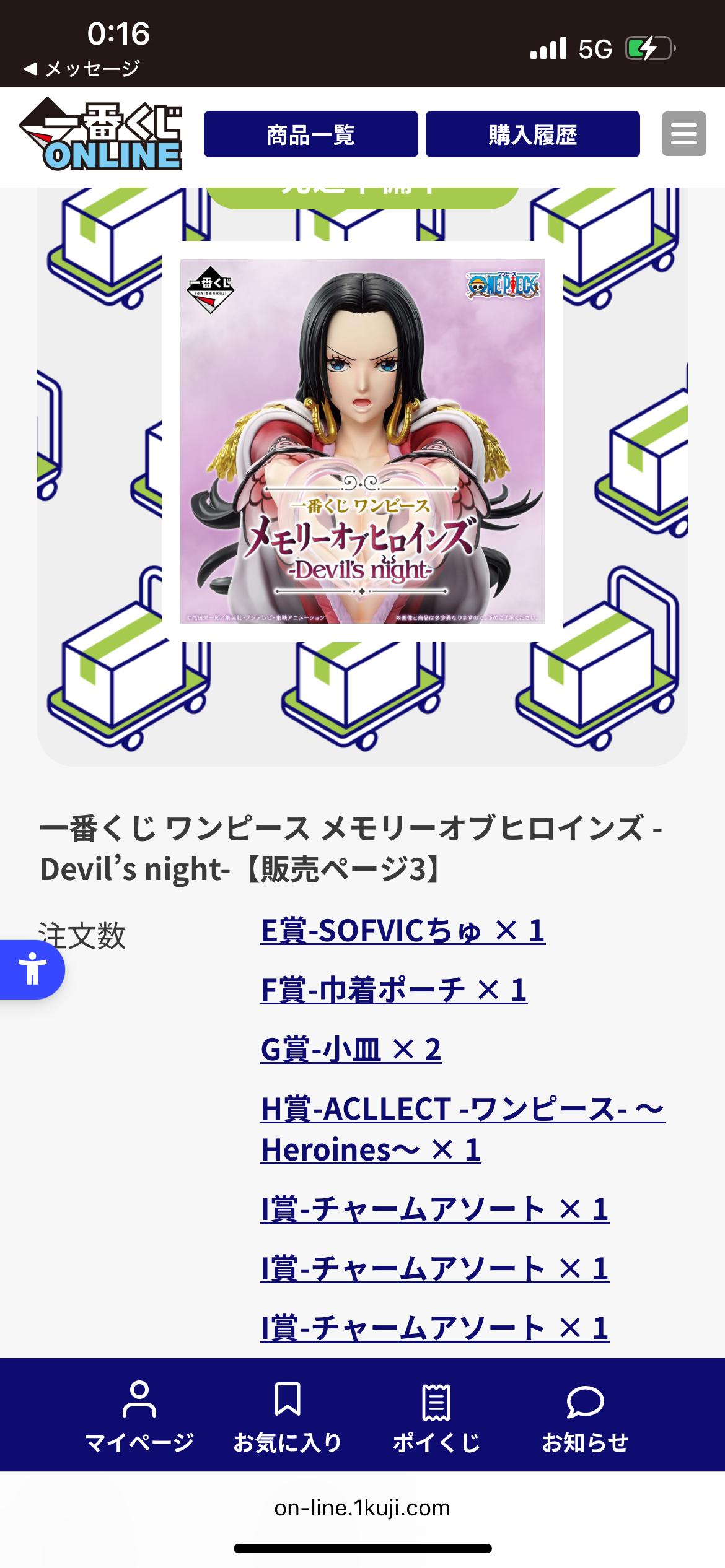 悔しい | 一番くじ公式ファンコミュニティ ペリペリ団