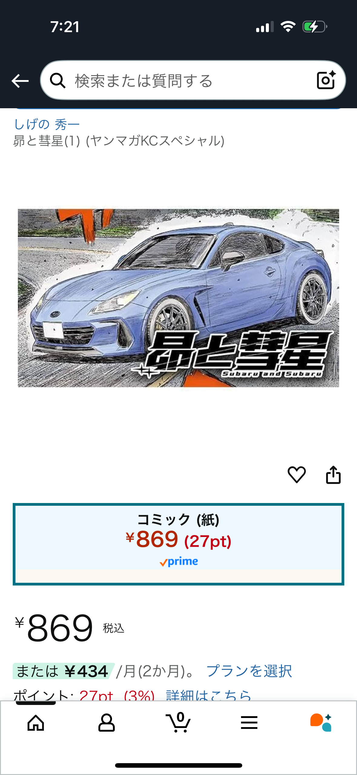 昴と彗星 1巻 予約注文‼️ | スバ学＜SUBARU公式ファンコミュニティ
