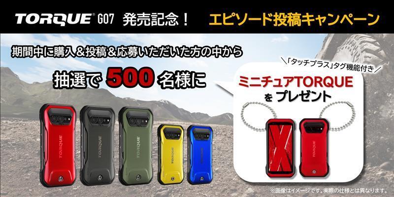 500名様に当たる】G07購入者限定のプレ | TORQUE STYLE