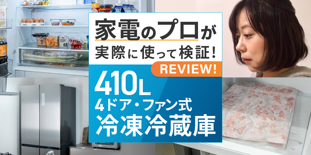 ニトリの410L薄型冷蔵庫は「整理しやすさ」 | ニトリチャンネル【公式】