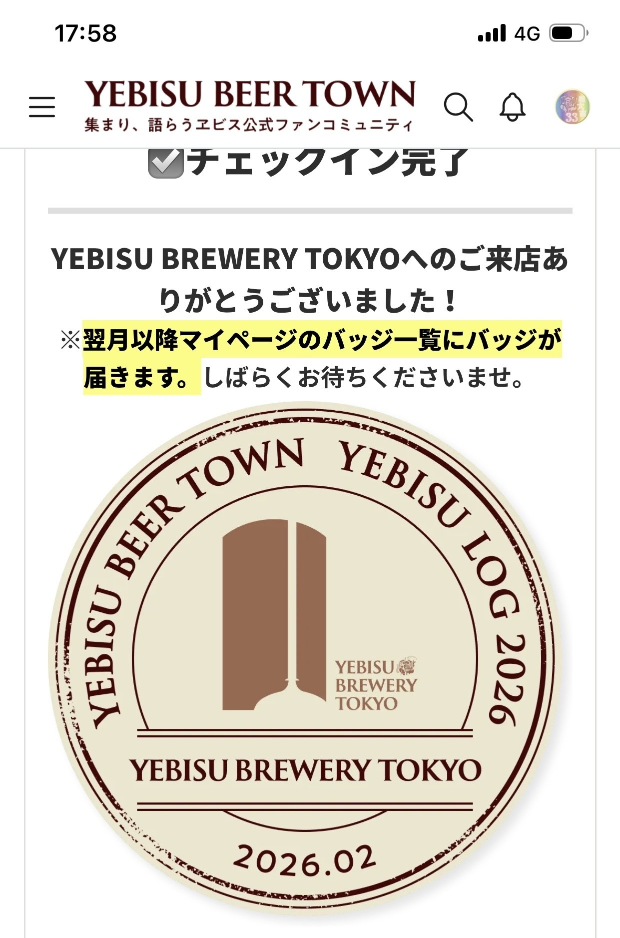 本日の乾杯🍻🍻🍻 | YEBISU BEER TOWN - ヱビス公式ファンコミュニティ