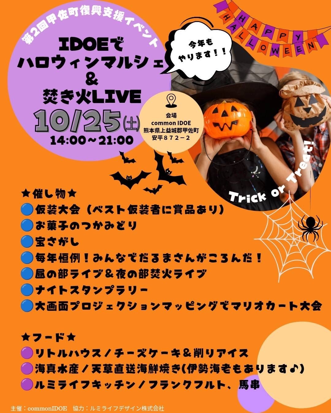 10月25日（土）IDOEでハロウィンマルシ... | なっぷNOW-キャンプ・アウトドアコミュニティ