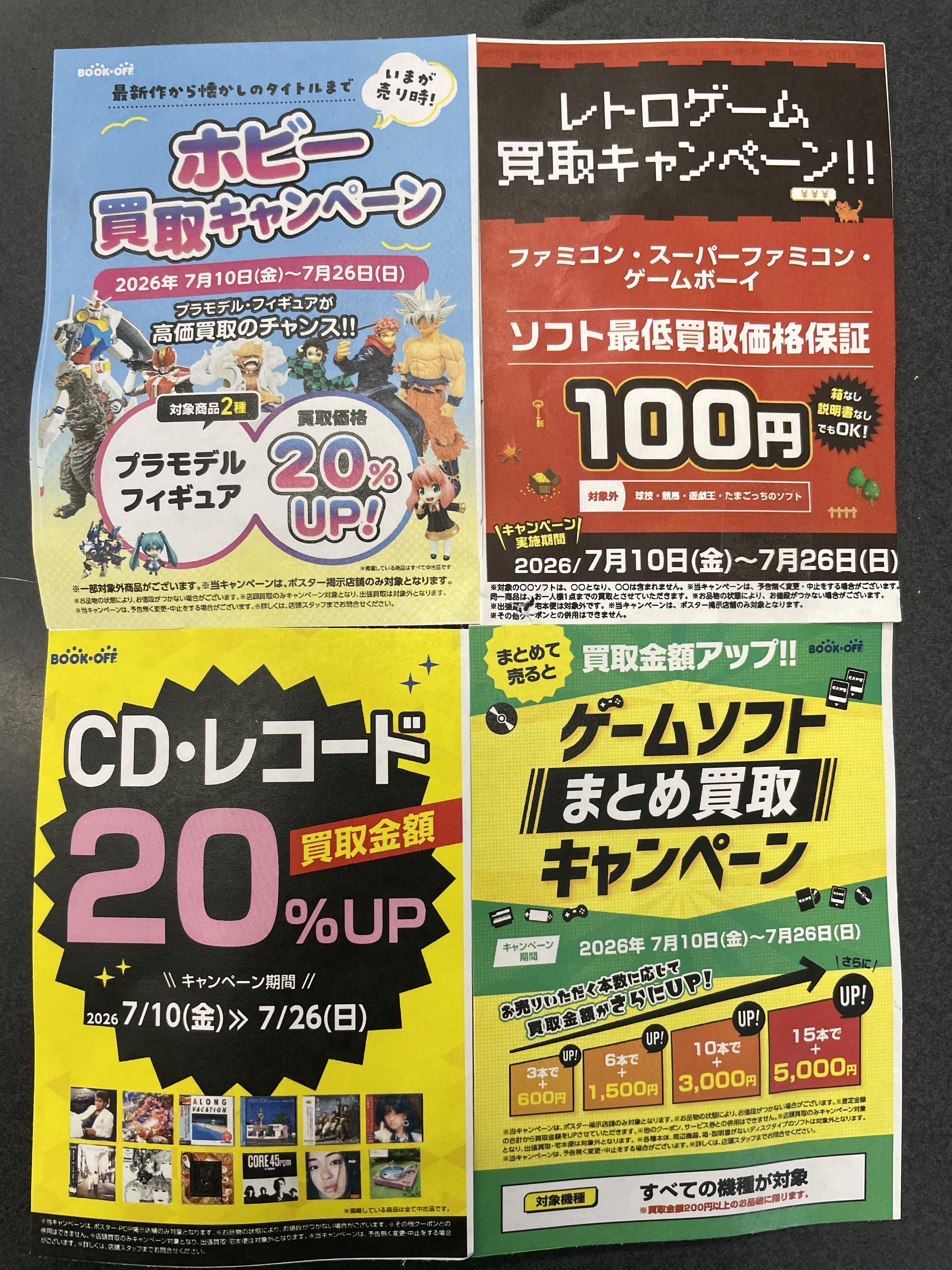 キャンペーン開催中！ | ブックオフスキスキ天国