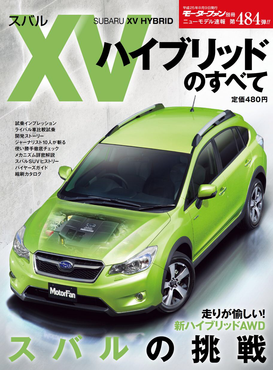 XVハイブリッドのすべて | スバ学＜SUBARU公式ファンコミュニティサイト＞