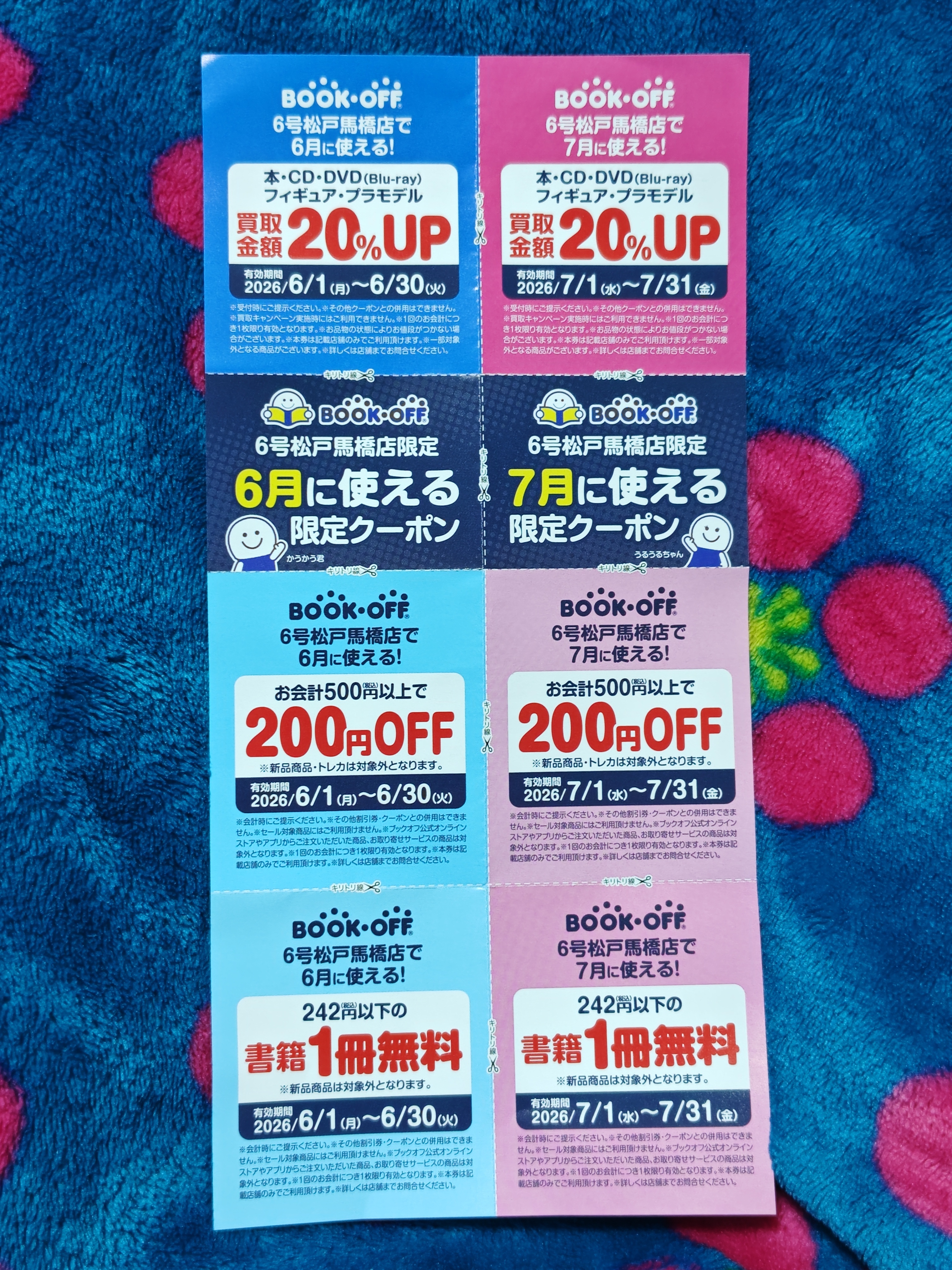 土日限定クーポン10％オフ！即購入ok! こちらも店舗限定クーポン配布中 | ブックオフスキスキ天国