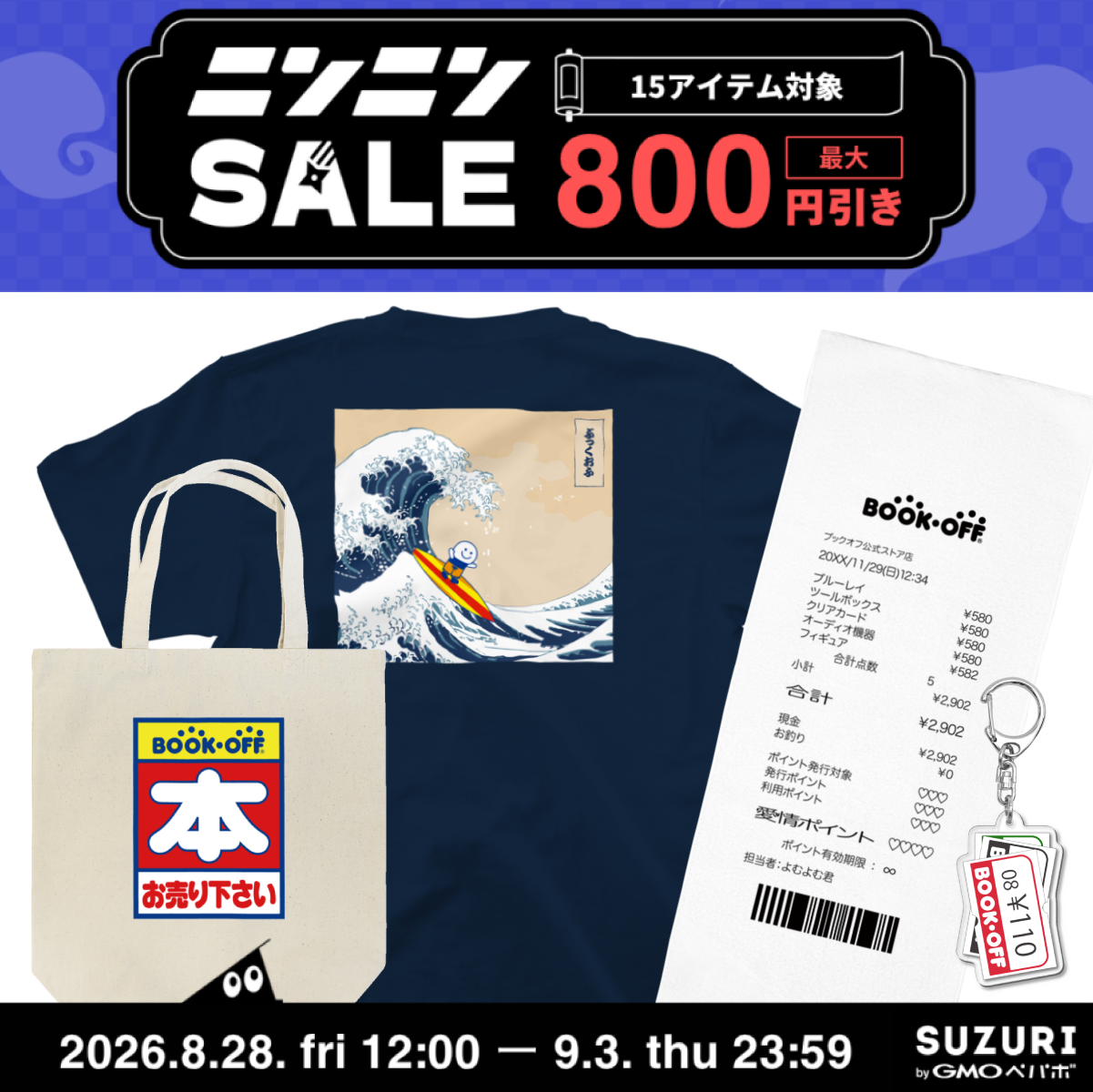✨ニンニンSALEスタート✨ | ブックオフスキスキ天国